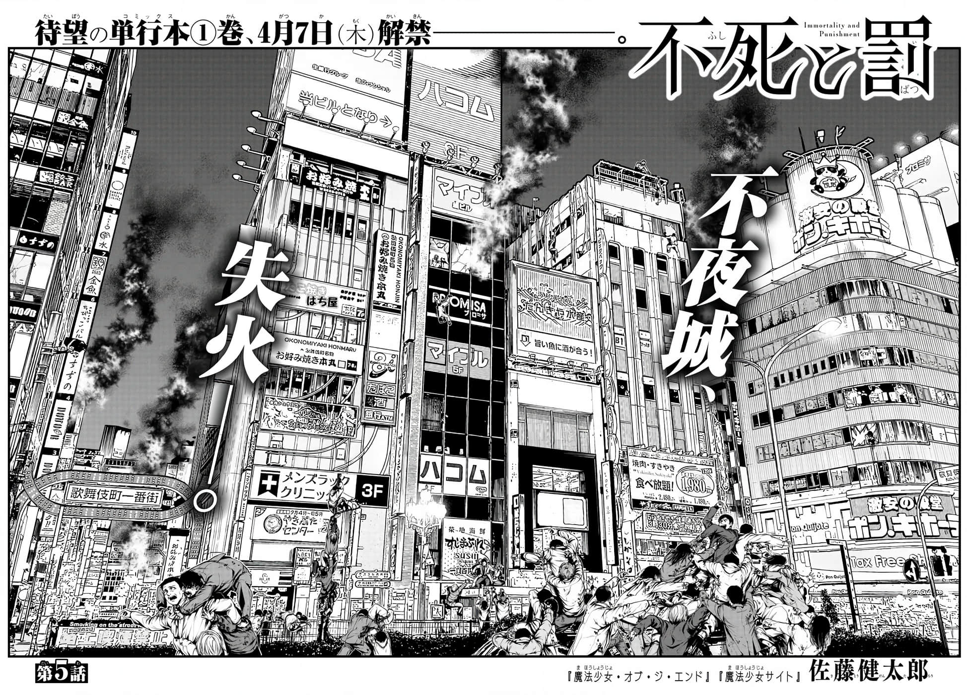 永生罪罚【1-38话 31-38是生肉】【不死と罰】【已完结】-5