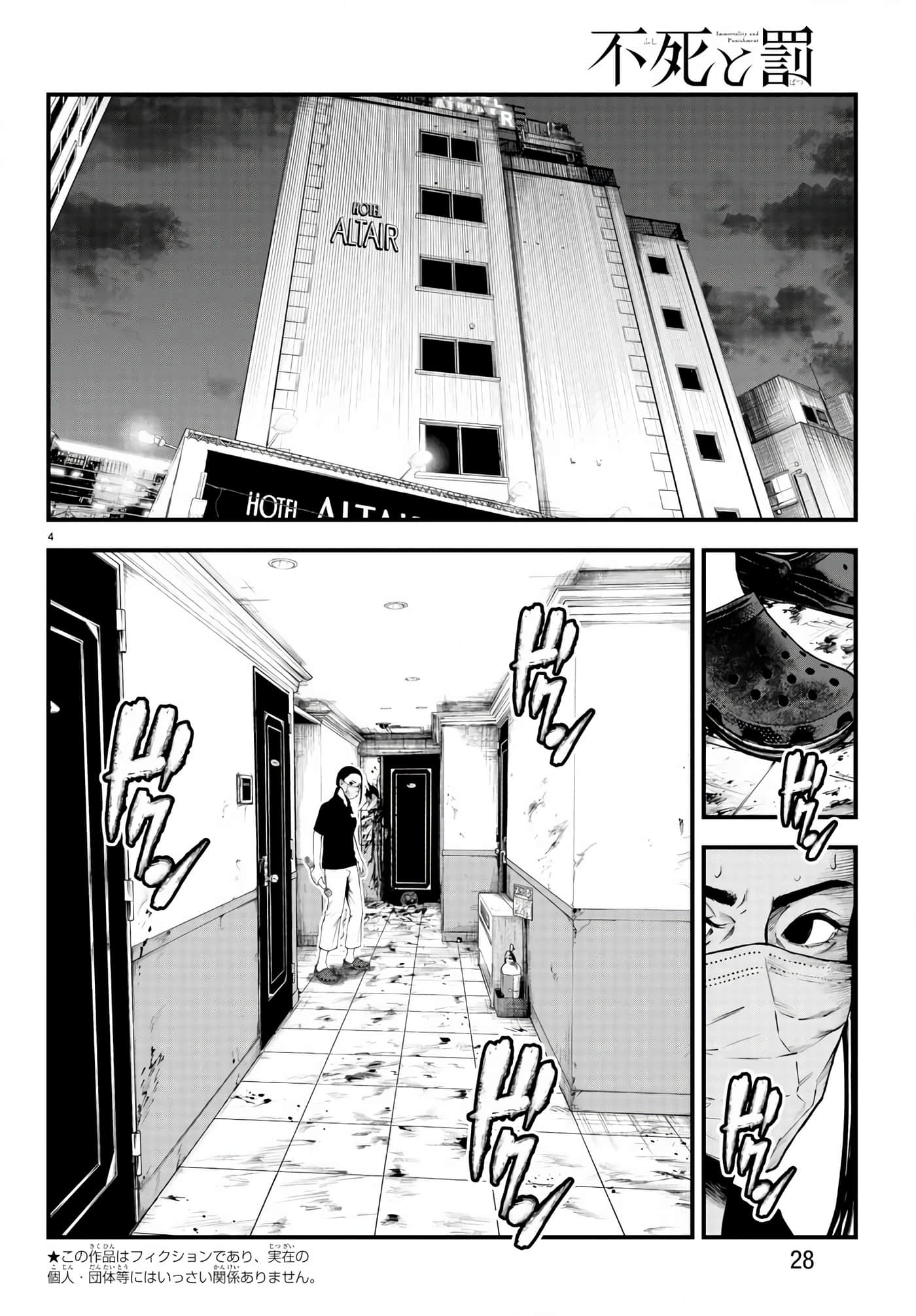 永生罪罚【1-38话 31-38是生肉】【不死と罰】【已完结】-5