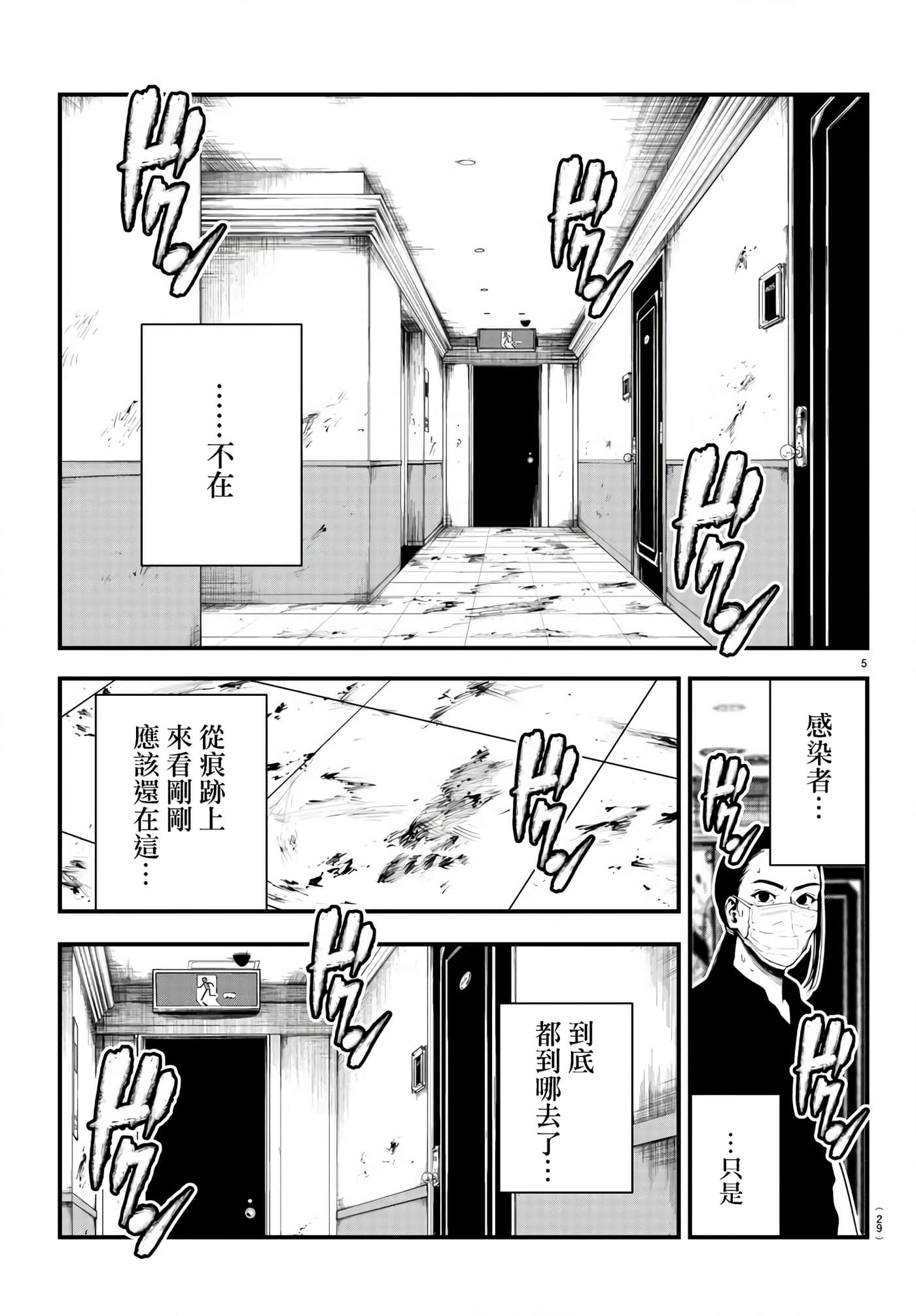 永生罪罚【1-38话 31-38是生肉】【不死と罰】【已完结】-5