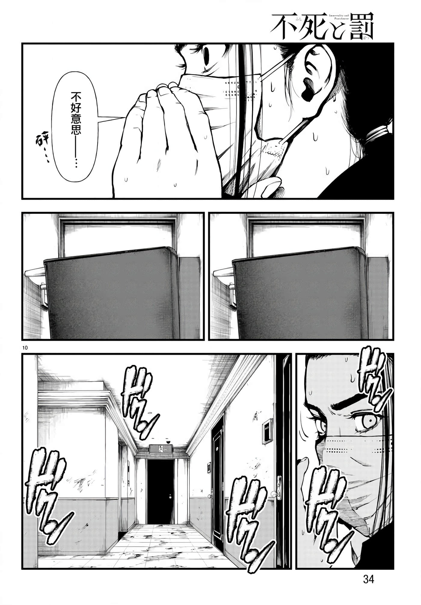 永生罪罚【1-38话 31-38是生肉】【不死と罰】【已完结】-5