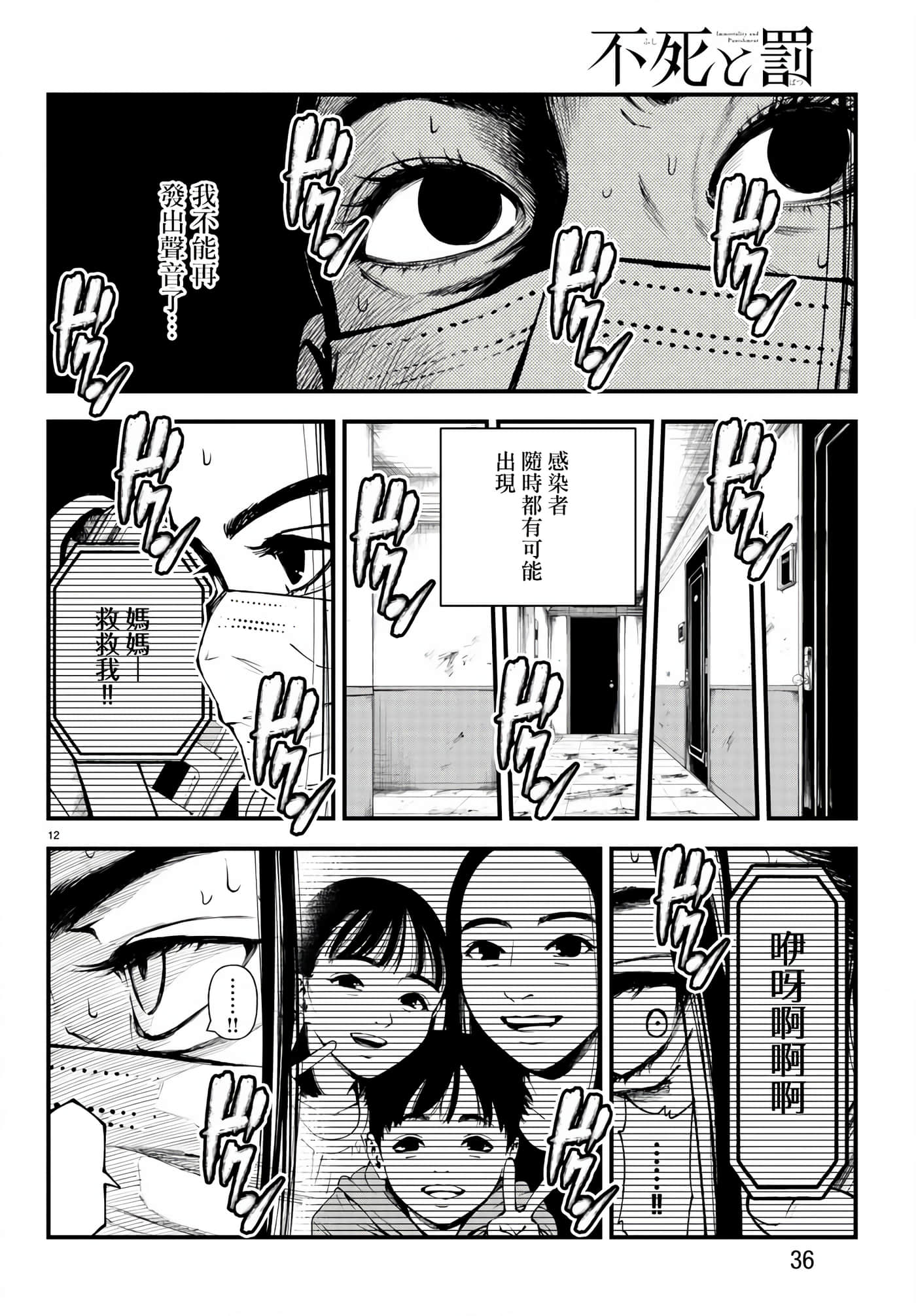 永生罪罚【1-38话 31-38是生肉】【不死と罰】【已完结】-5
