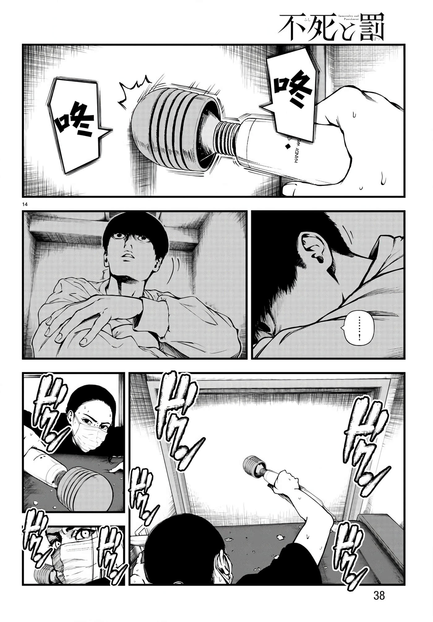 永生罪罚【1-38话 31-38是生肉】【不死と罰】【已完结】-5