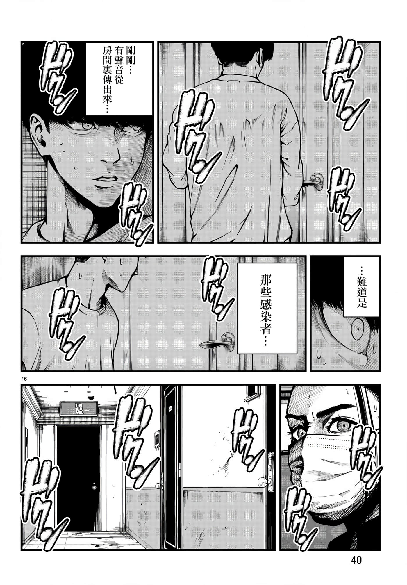 永生罪罚【1-38话 31-38是生肉】【不死と罰】【已完结】-5