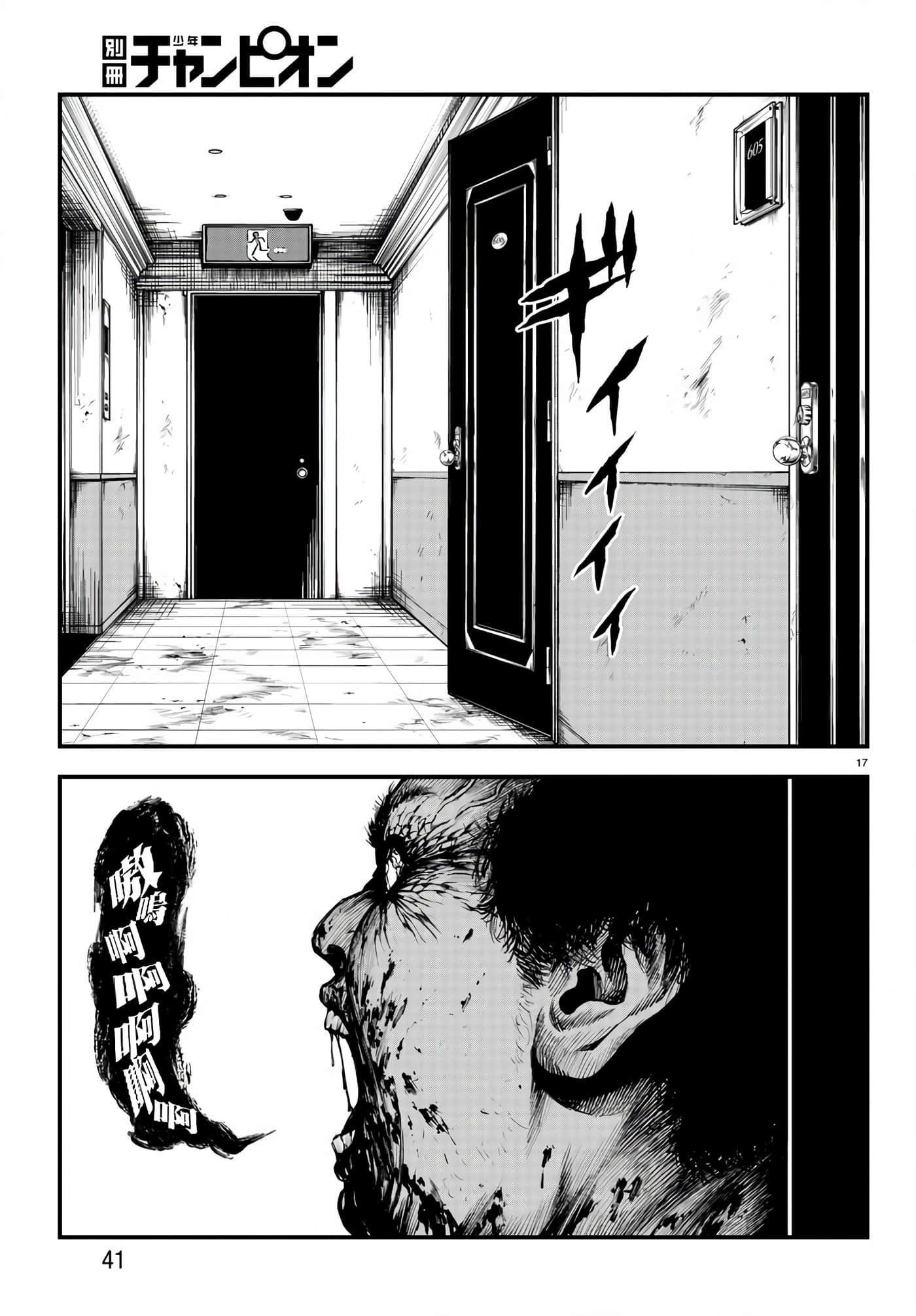 永生罪罚【1-38话 31-38是生肉】【不死と罰】【已完结】-5