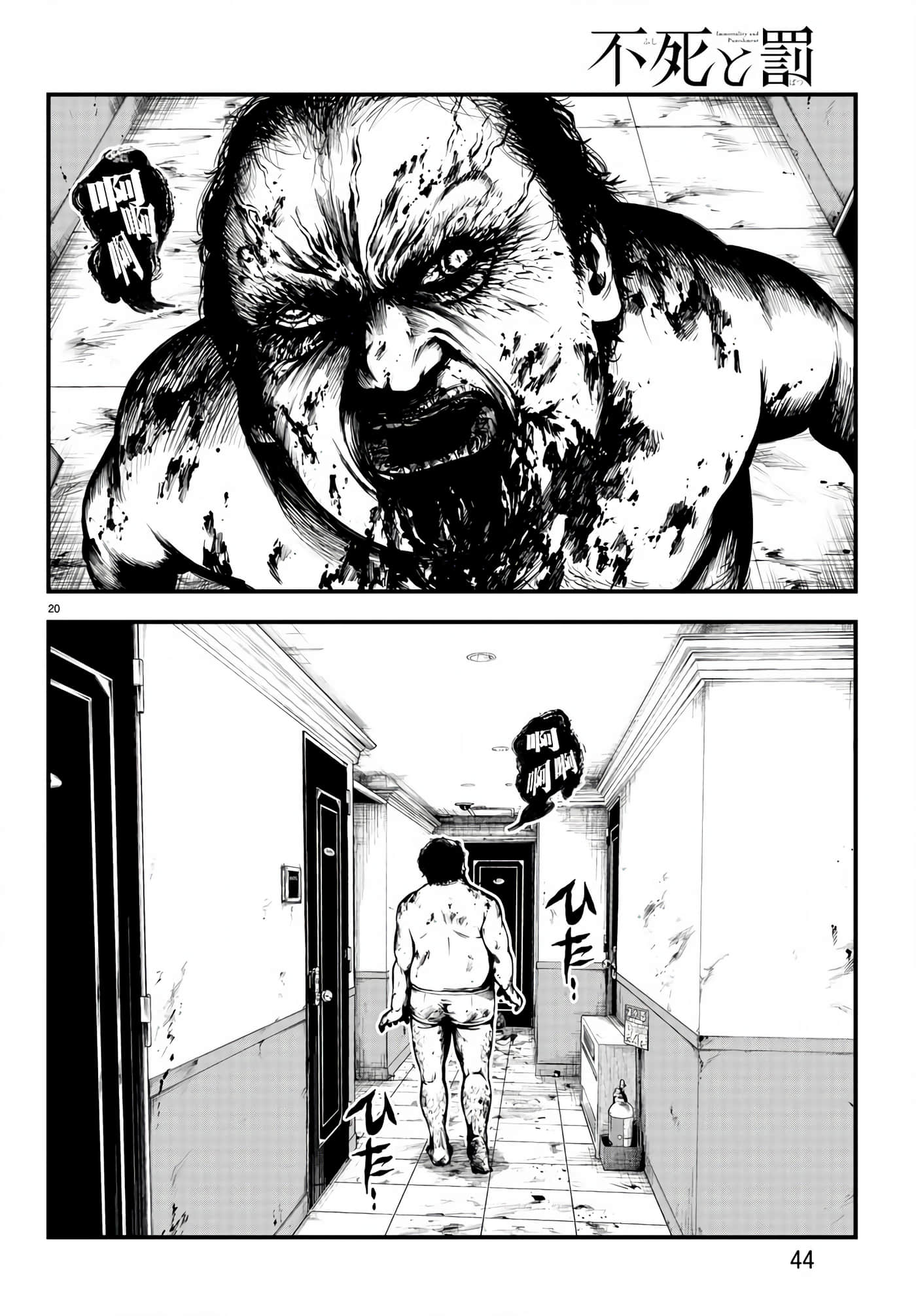永生罪罚【1-38话 31-38是生肉】【不死と罰】【已完结】-5