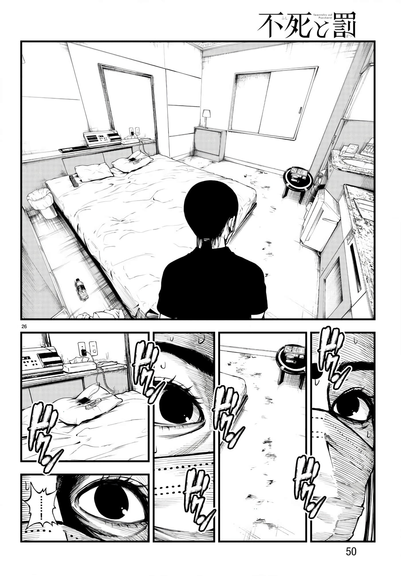 永生罪罚【1-38话 31-38是生肉】【不死と罰】【已完结】-5