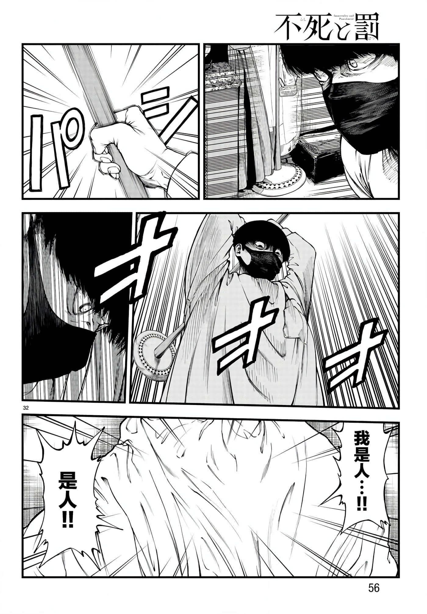 永生罪罚【1-38话 31-38是生肉】【不死と罰】【已完结】-5