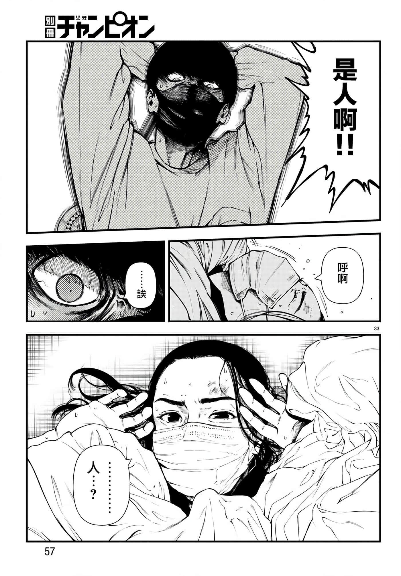永生罪罚【1-38话 31-38是生肉】【不死と罰】【已完结】-5
