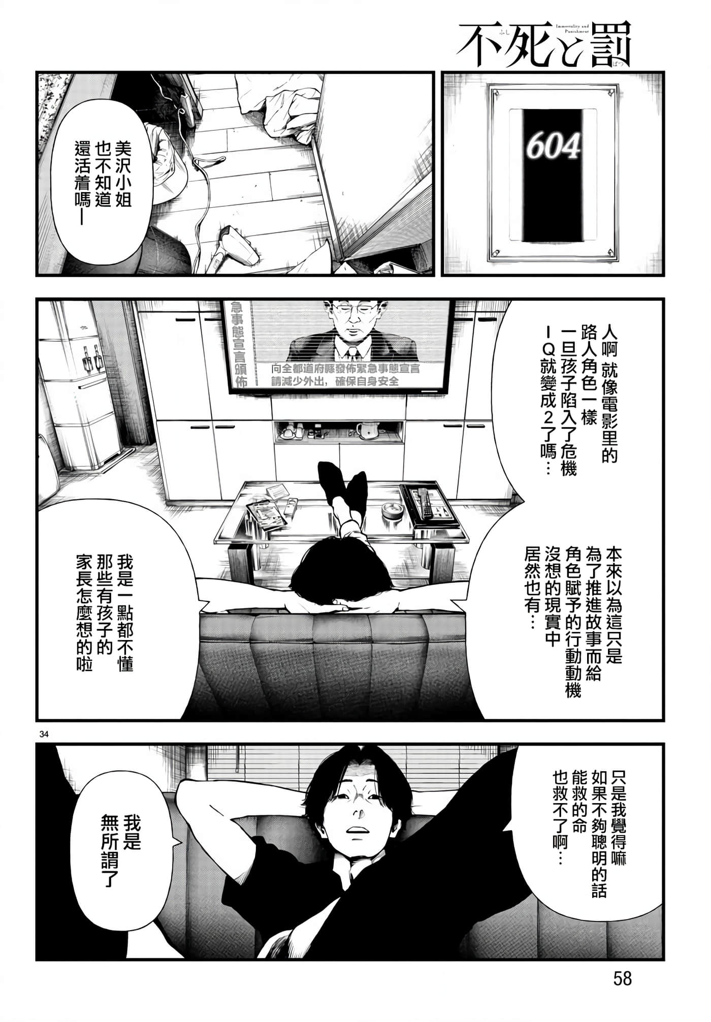 永生罪罚【1-38话 31-38是生肉】【不死と罰】【已完结】-5
