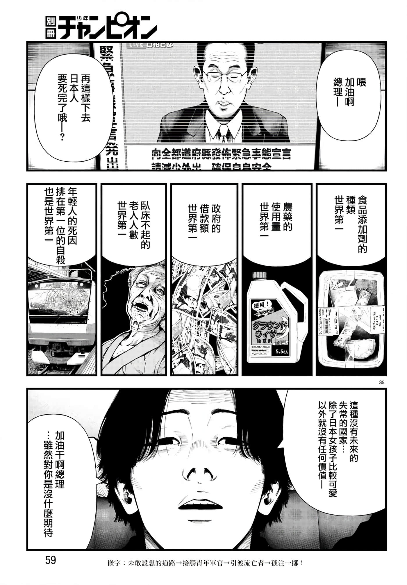 永生罪罚【1-38话 31-38是生肉】【不死と罰】【已完结】-5
