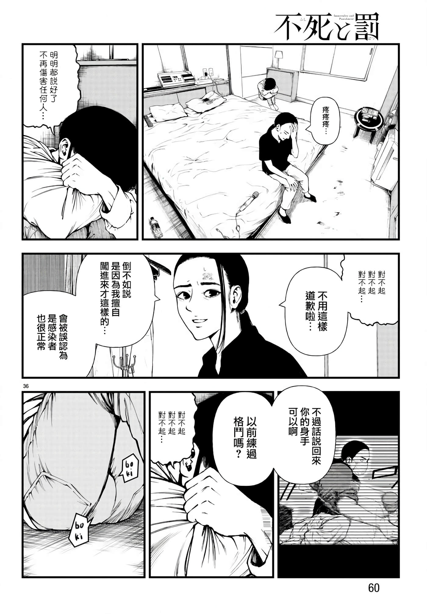 永生罪罚【1-38话 31-38是生肉】【不死と罰】【已完结】-5