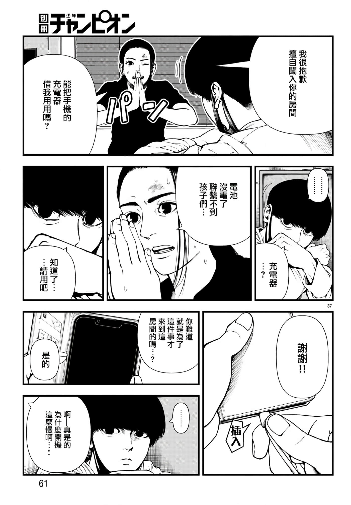 永生罪罚【1-38话 31-38是生肉】【不死と罰】【已完结】-5