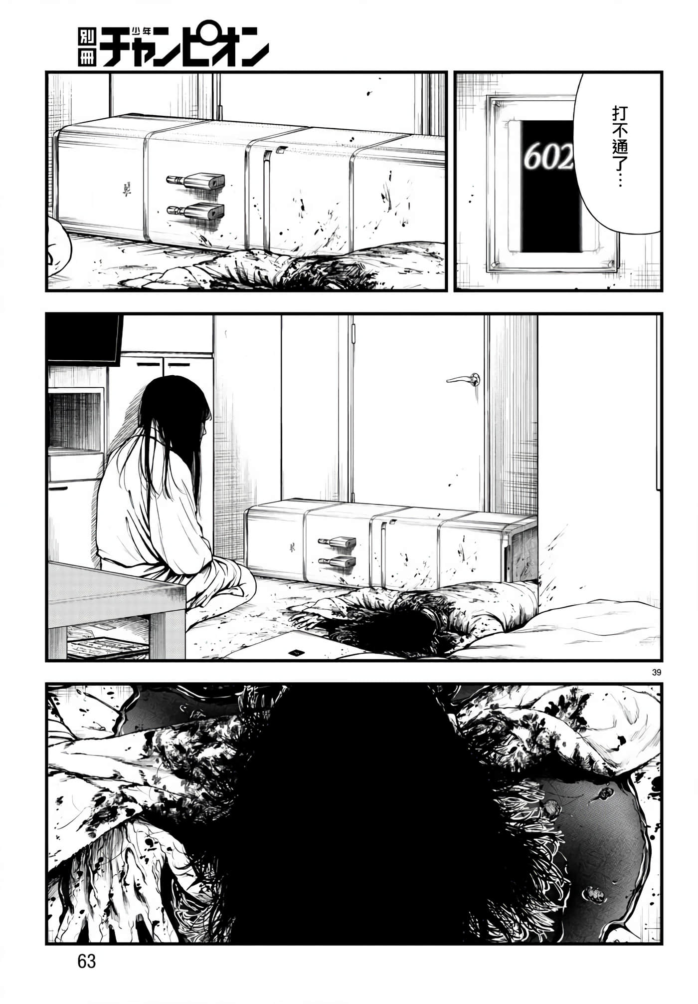 永生罪罚【1-38话 31-38是生肉】【不死と罰】【已完结】-5