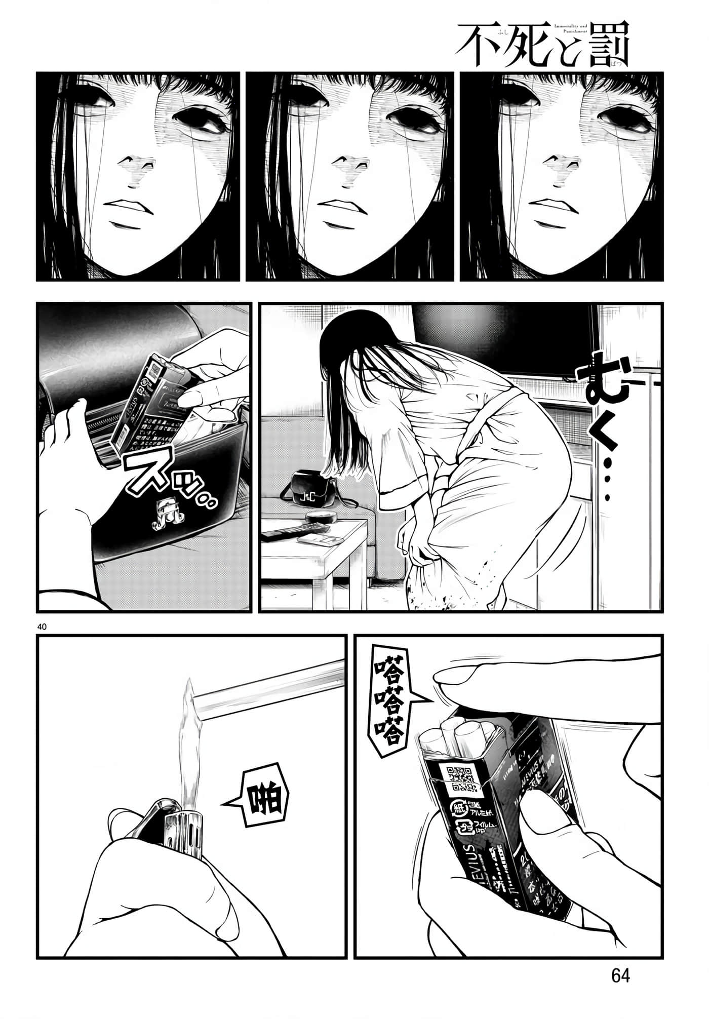 永生罪罚【1-38话 31-38是生肉】【不死と罰】【已完结】-5