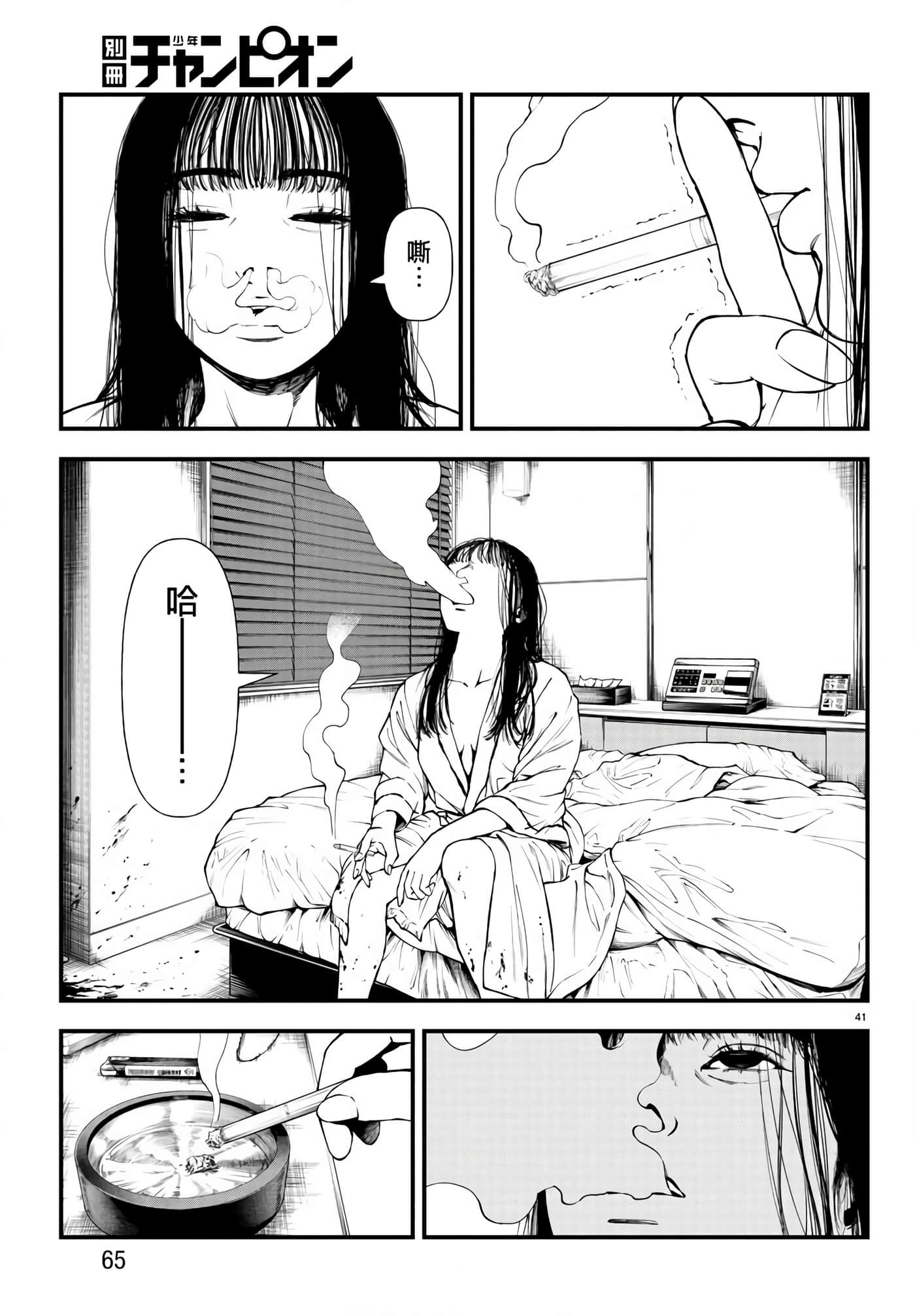 永生罪罚【1-38话 31-38是生肉】【不死と罰】【已完结】-5