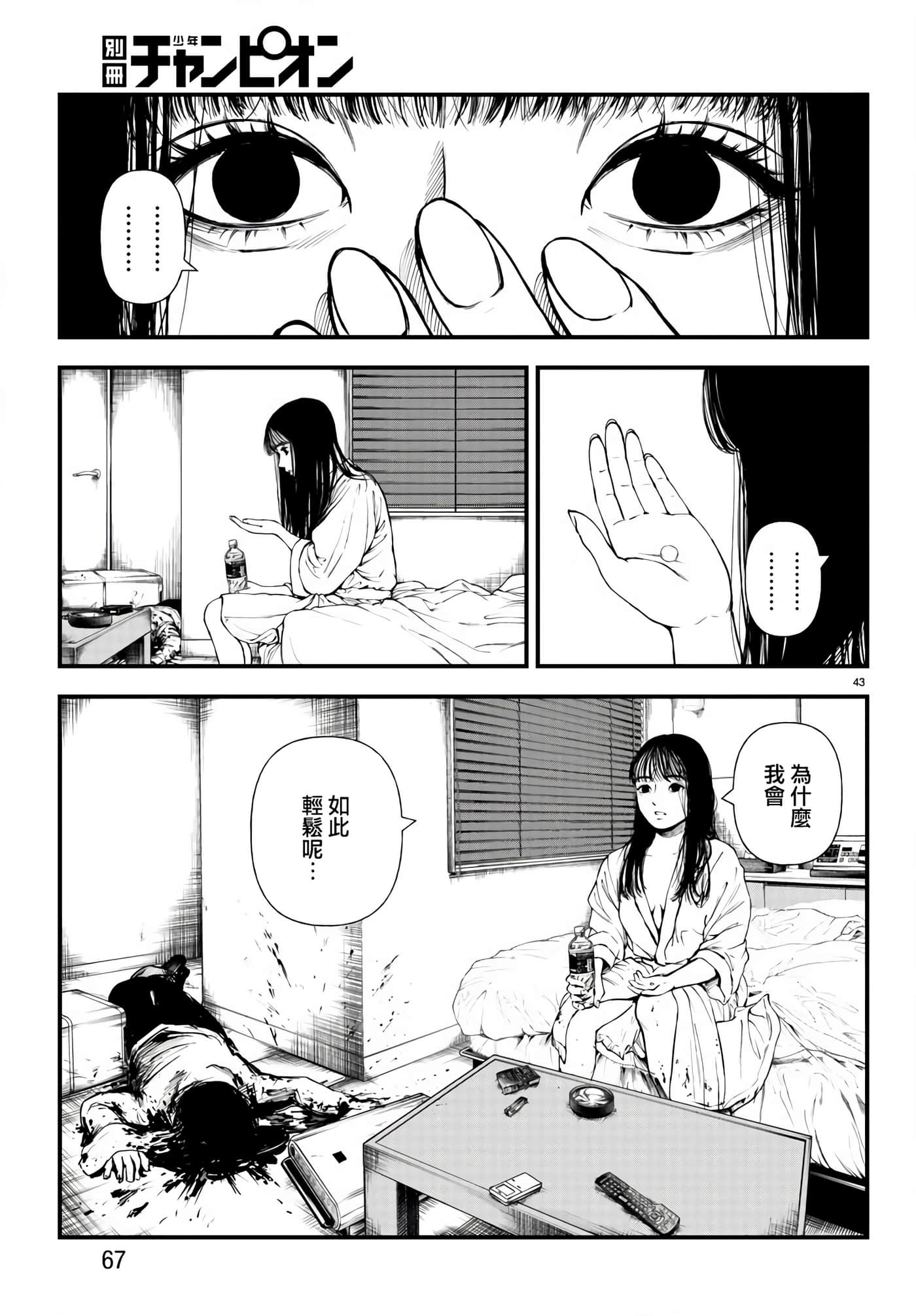 永生罪罚【1-38话 31-38是生肉】【不死と罰】【已完结】-5