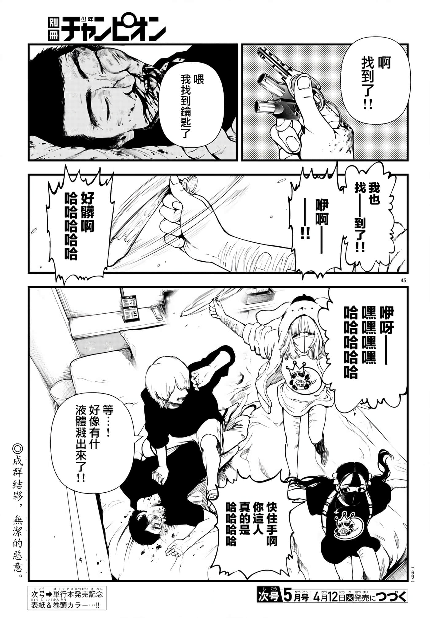 永生罪罚【1-38话 31-38是生肉】【不死と罰】【已完结】-5