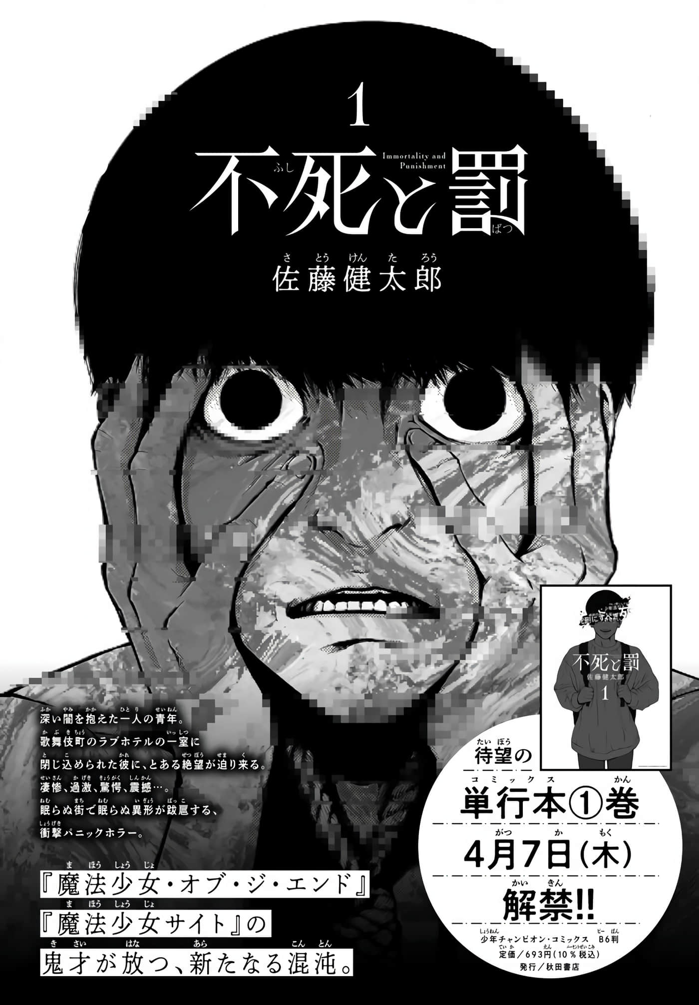 永生罪罚【1-38话 31-38是生肉】【不死と罰】【已完结】-5