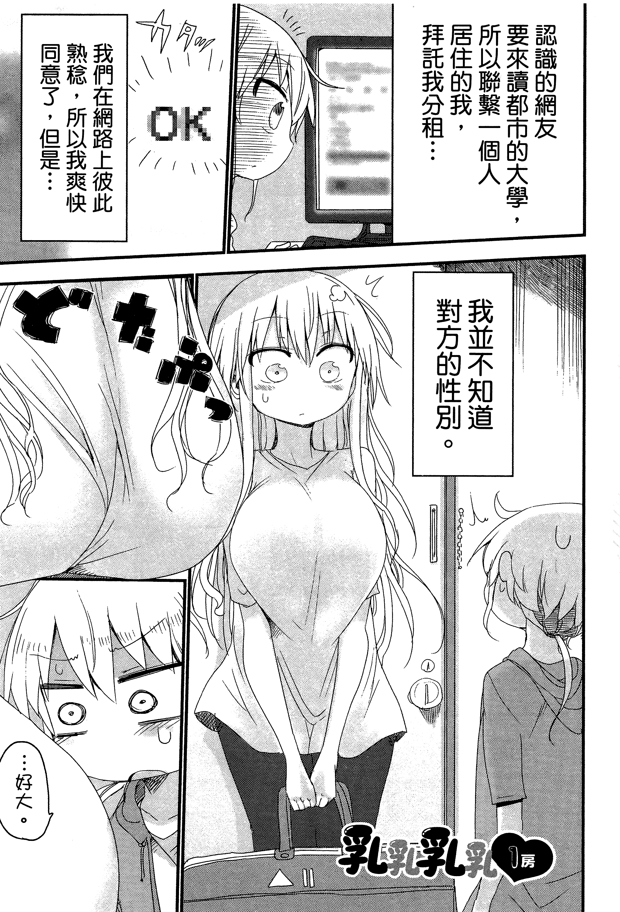 孚乚孚乚【1-140话 123-140是生肉】【チチチチ／Chichichichi／乳乳乳乳】-1
