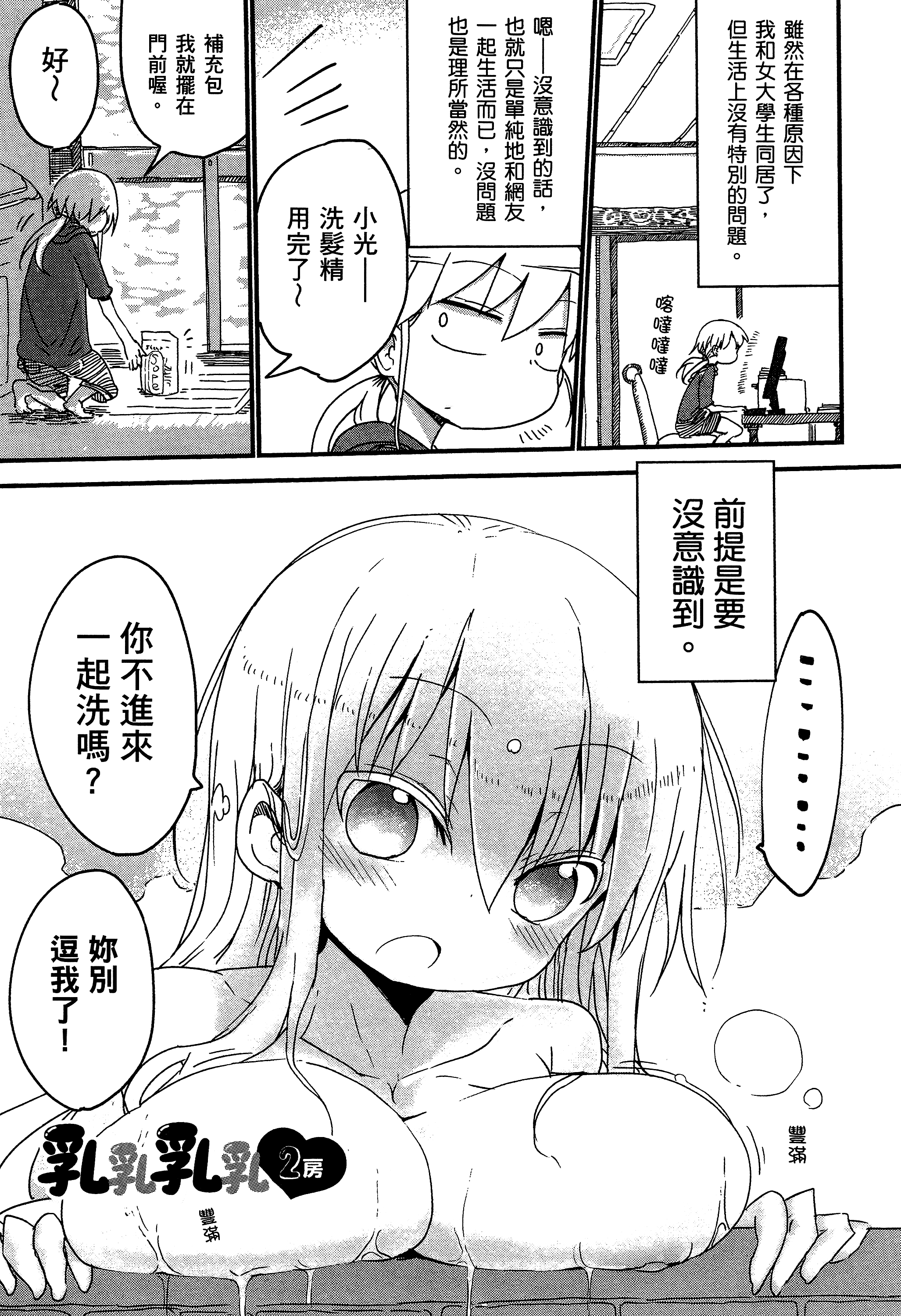 孚乚孚乚【1-140话 123-140是生肉】【チチチチ／Chichichichi／乳乳乳乳】-1