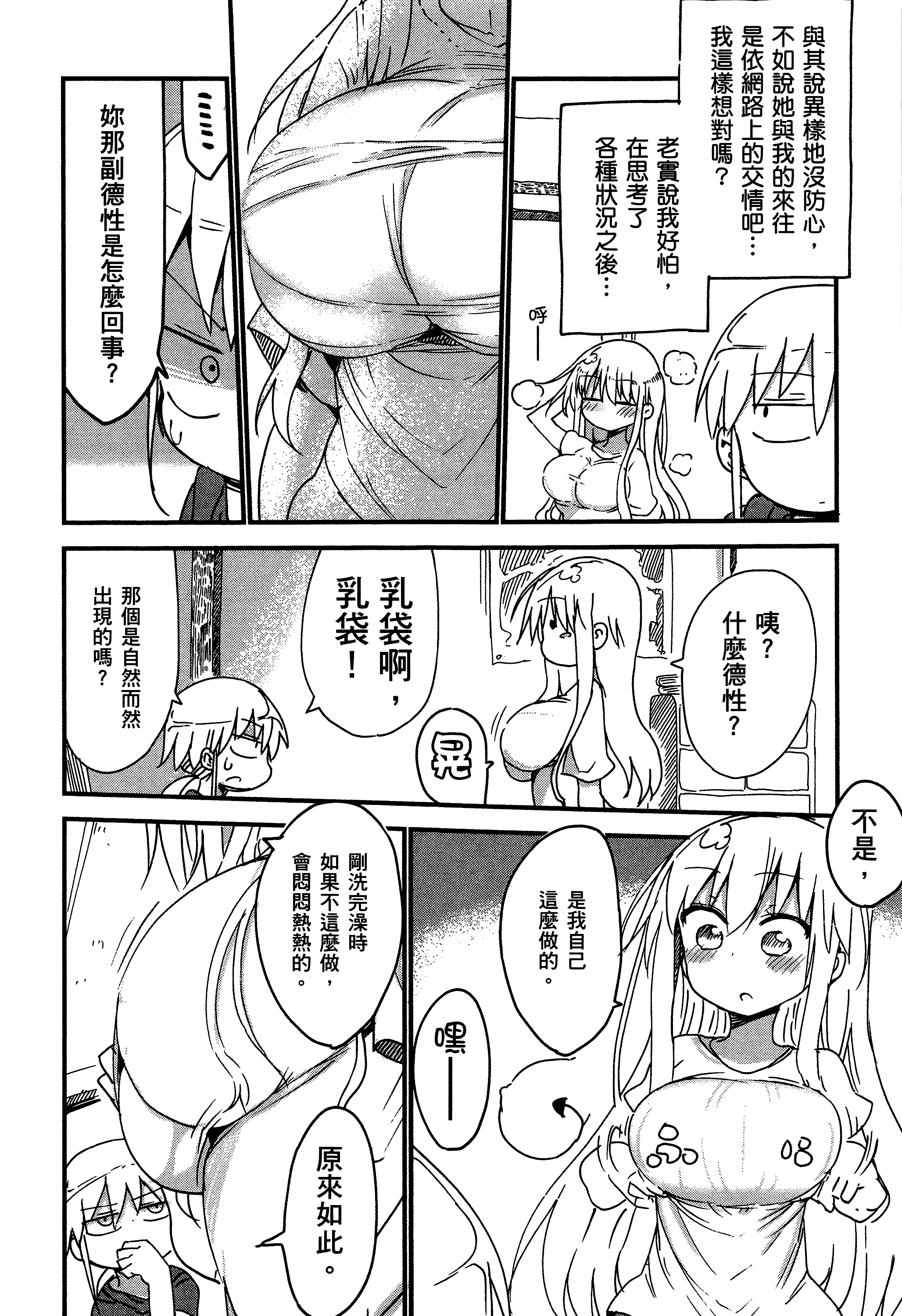 孚乚孚乚【1-140话 123-140是生肉】【チチチチ／Chichichichi／乳乳乳乳】-1