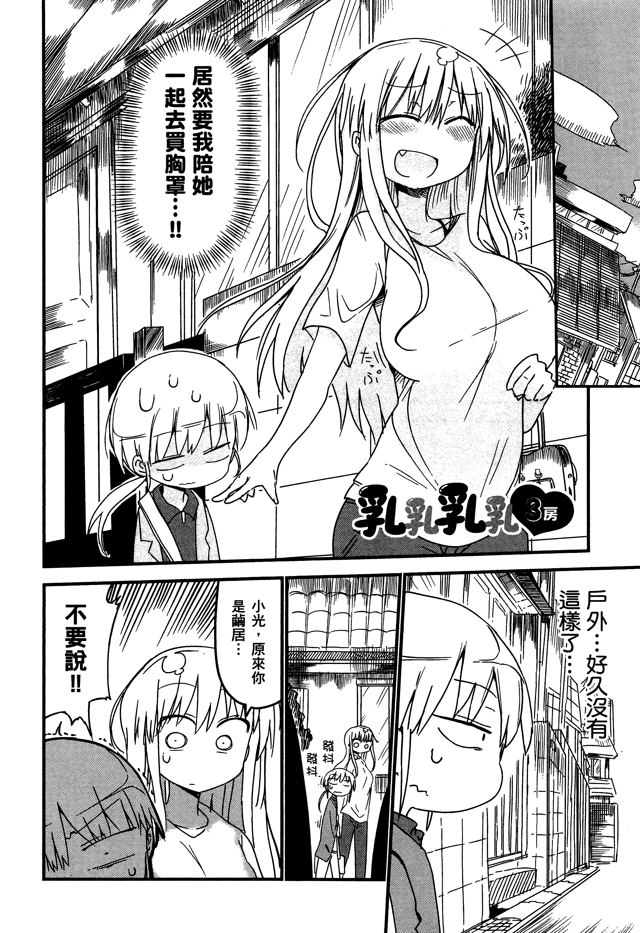 孚乚孚乚【1-140话 123-140是生肉】【チチチチ／Chichichichi／乳乳乳乳】-1