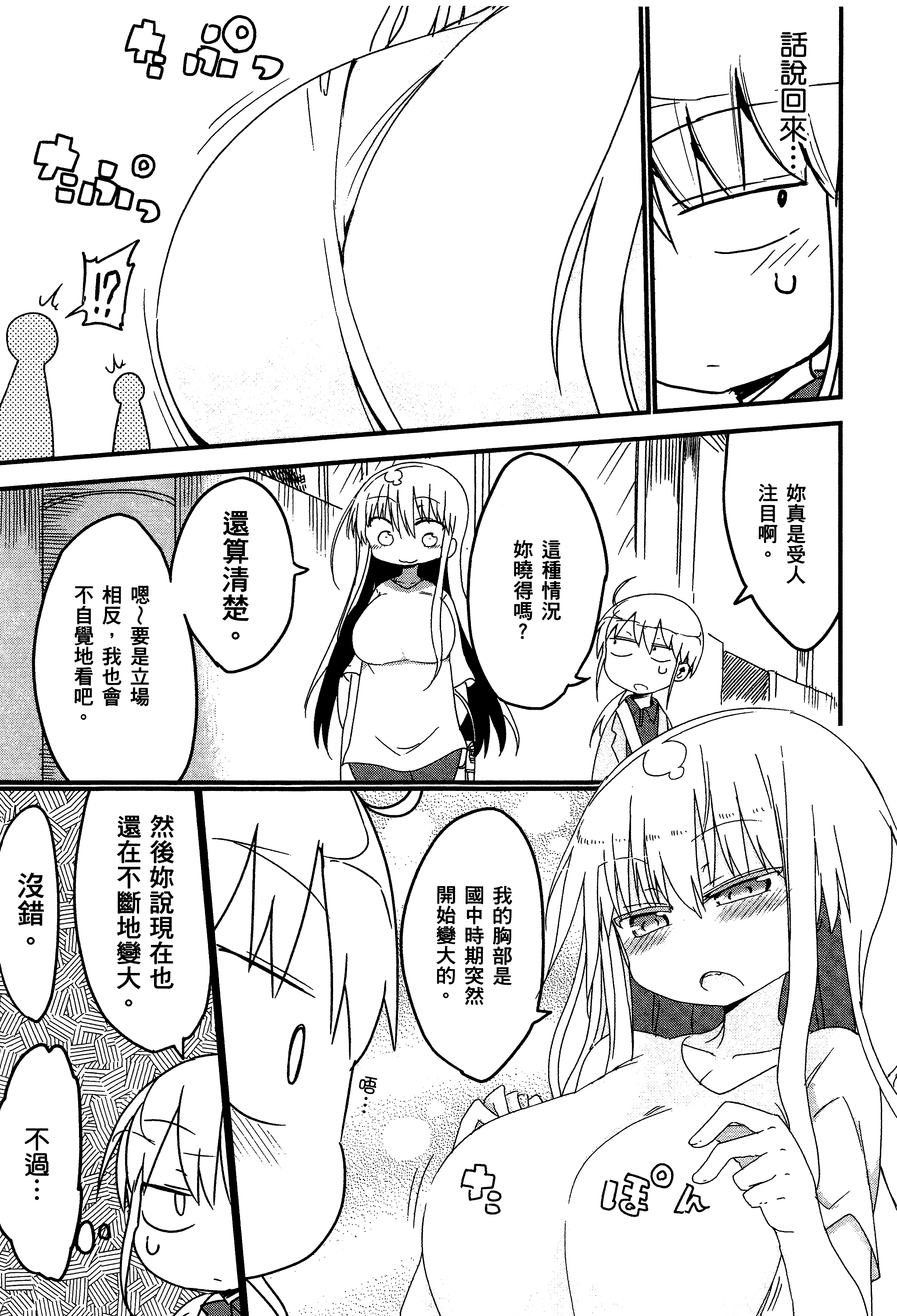 孚乚孚乚【1-140话 123-140是生肉】【チチチチ／Chichichichi／乳乳乳乳】-1