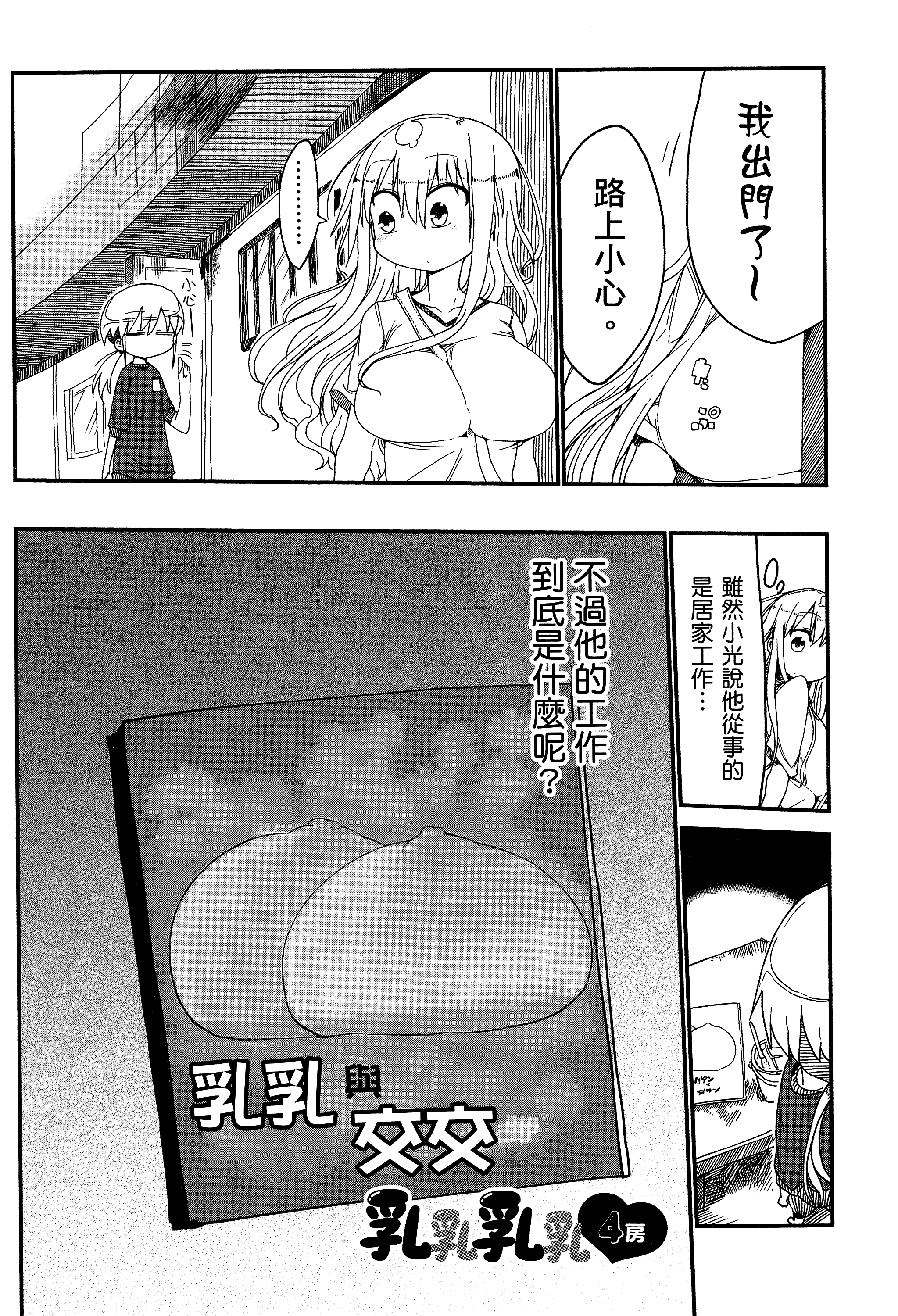 孚乚孚乚【1-140话 123-140是生肉】【チチチチ／Chichichichi／乳乳乳乳】-1