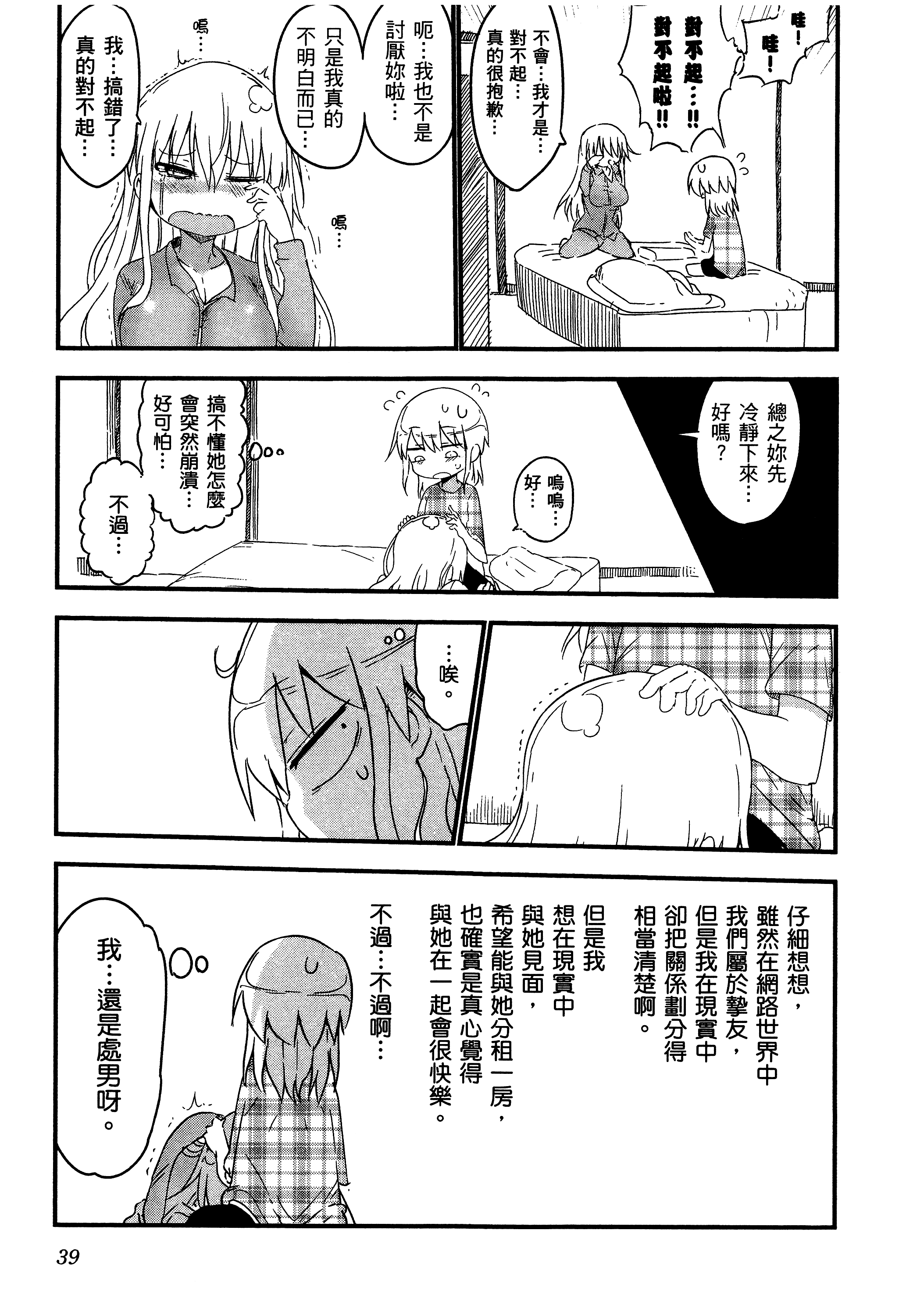 孚乚孚乚【1-140话 123-140是生肉】【チチチチ／Chichichichi／乳乳乳乳】-1