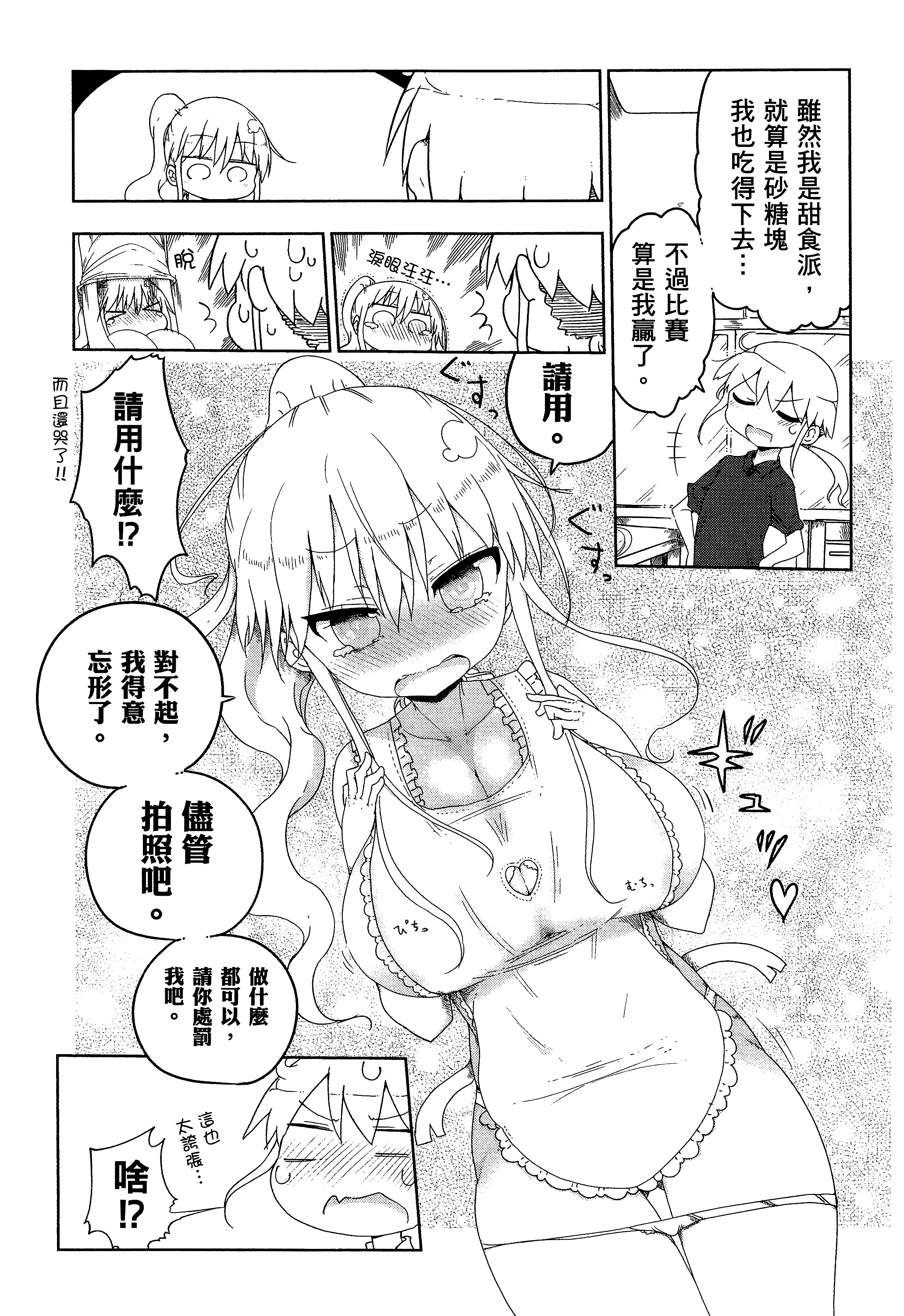 孚乚孚乚【1-140话 123-140是生肉】【チチチチ／Chichichichi／乳乳乳乳】-1