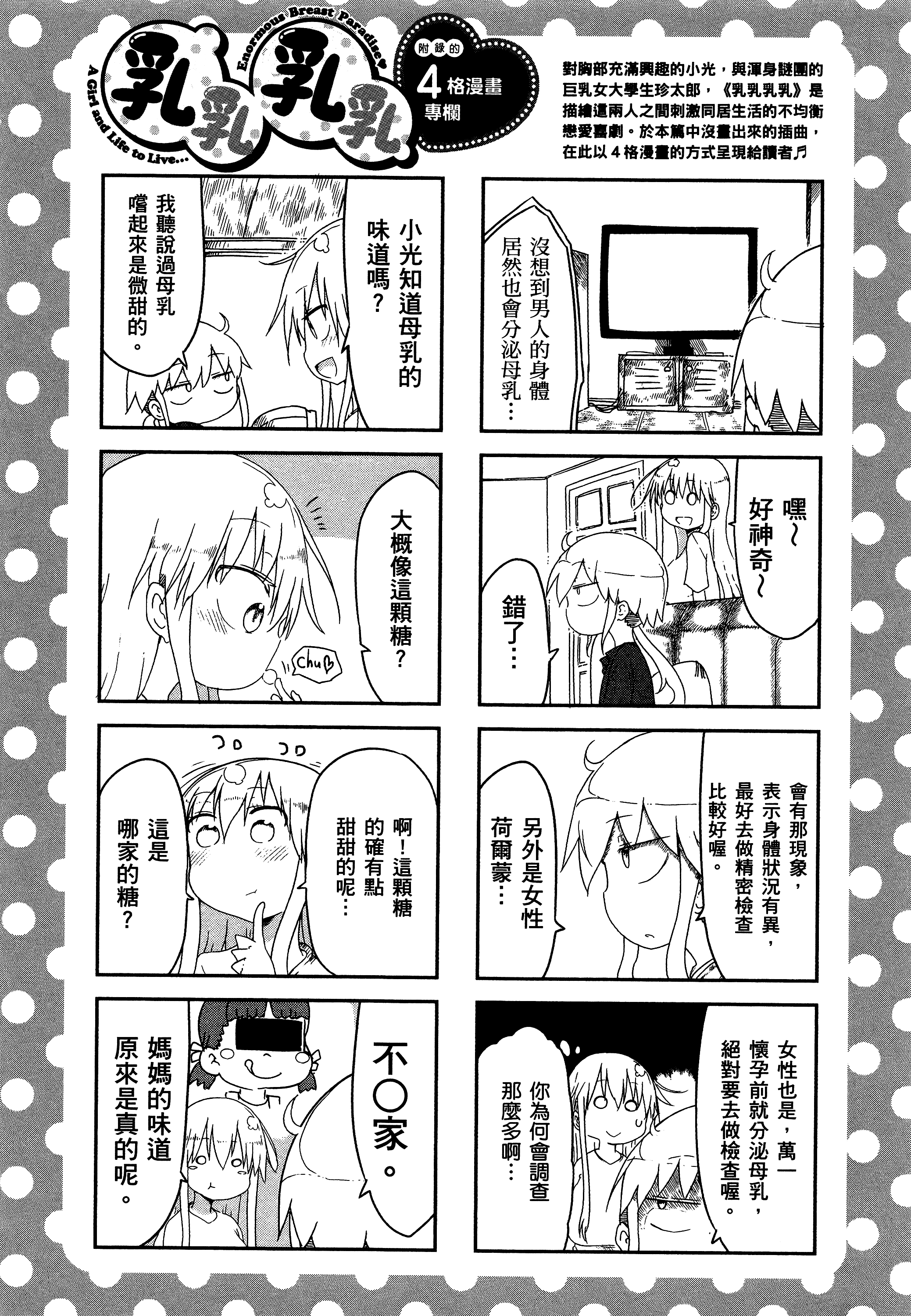 孚乚孚乚【1-140话 123-140是生肉】【チチチチ／Chichichichi／乳乳乳乳】-1