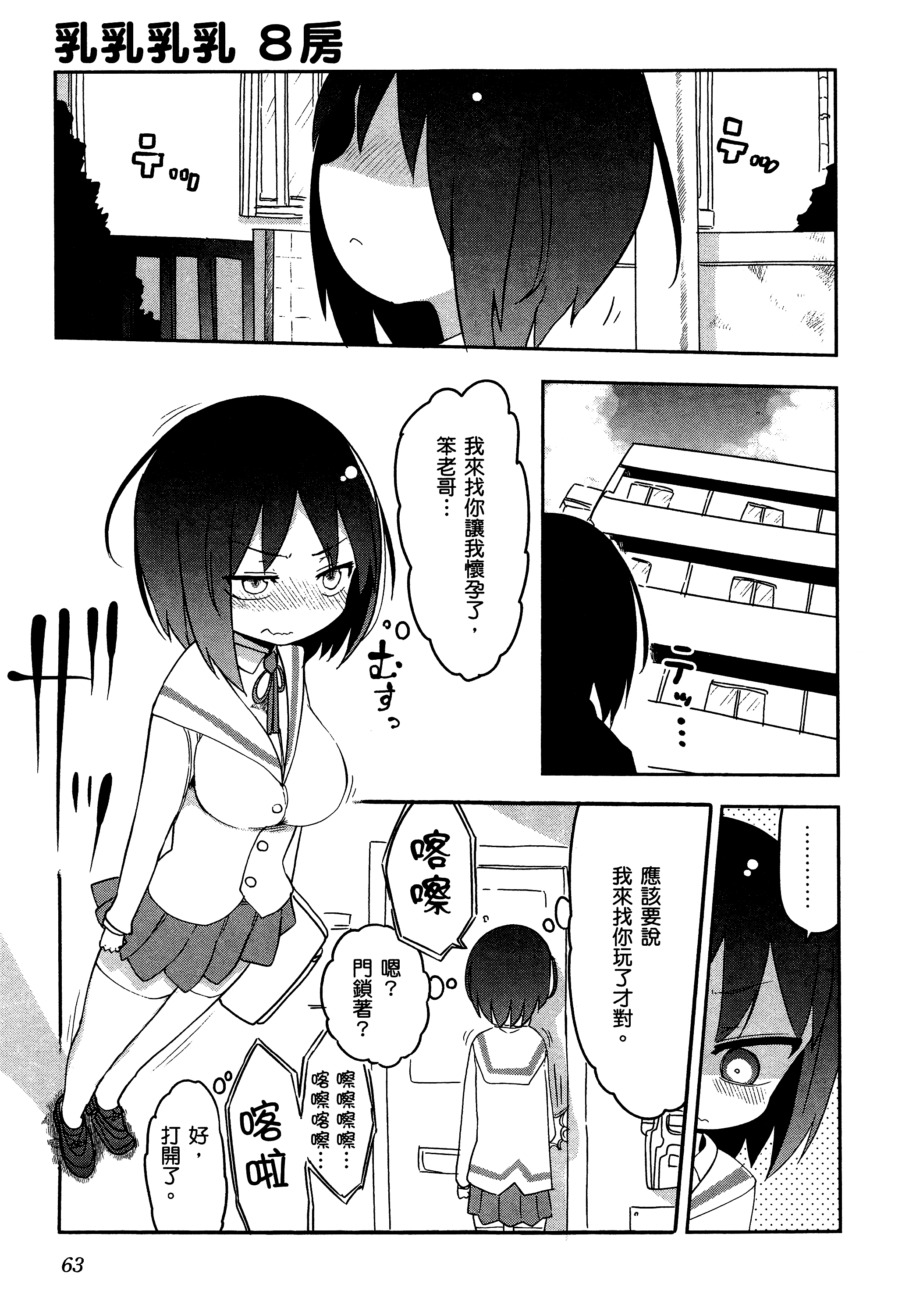 孚乚孚乚【1-140话 123-140是生肉】【チチチチ／Chichichichi／乳乳乳乳】-1