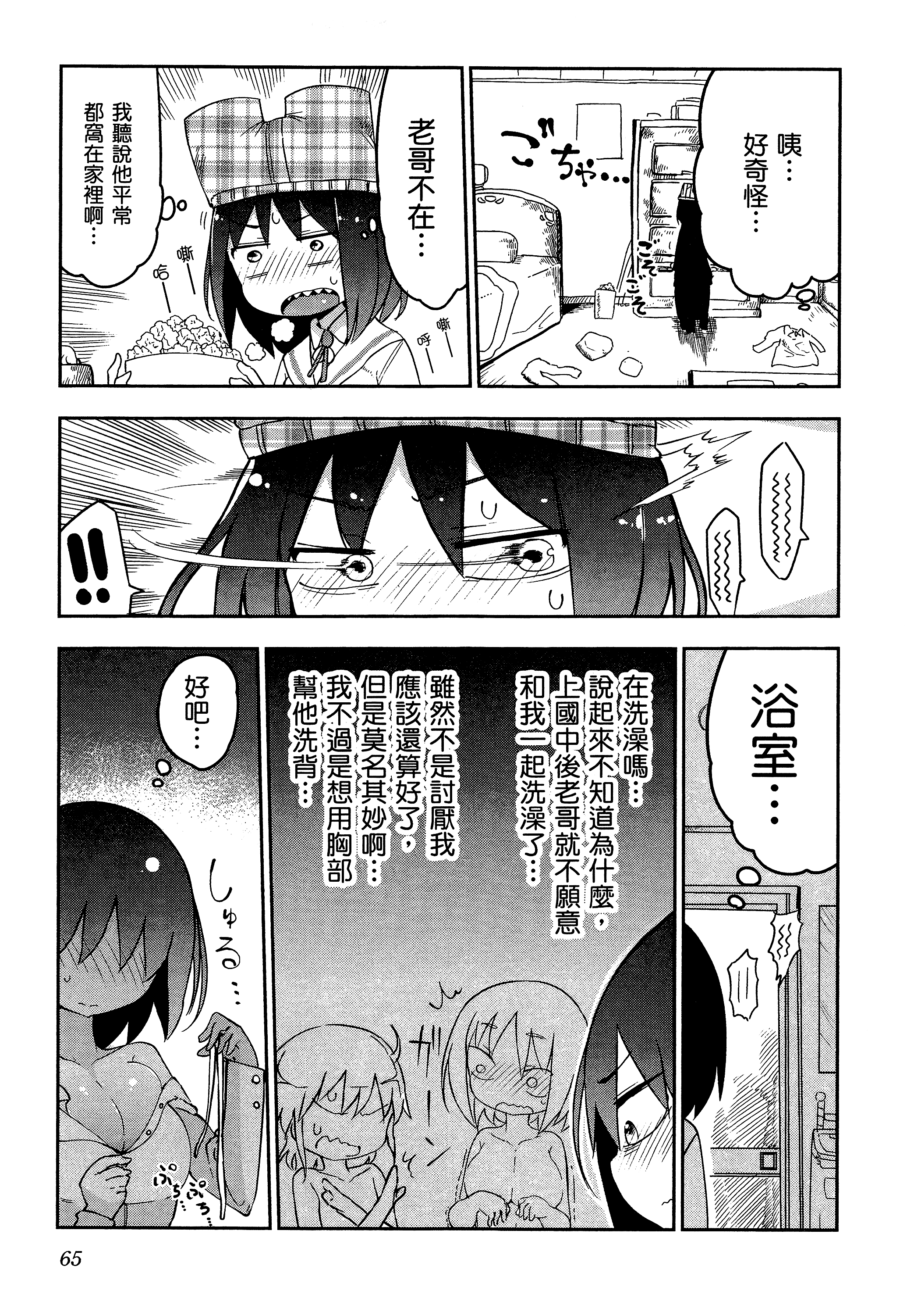 孚乚孚乚【1-140话 123-140是生肉】【チチチチ／Chichichichi／乳乳乳乳】-1