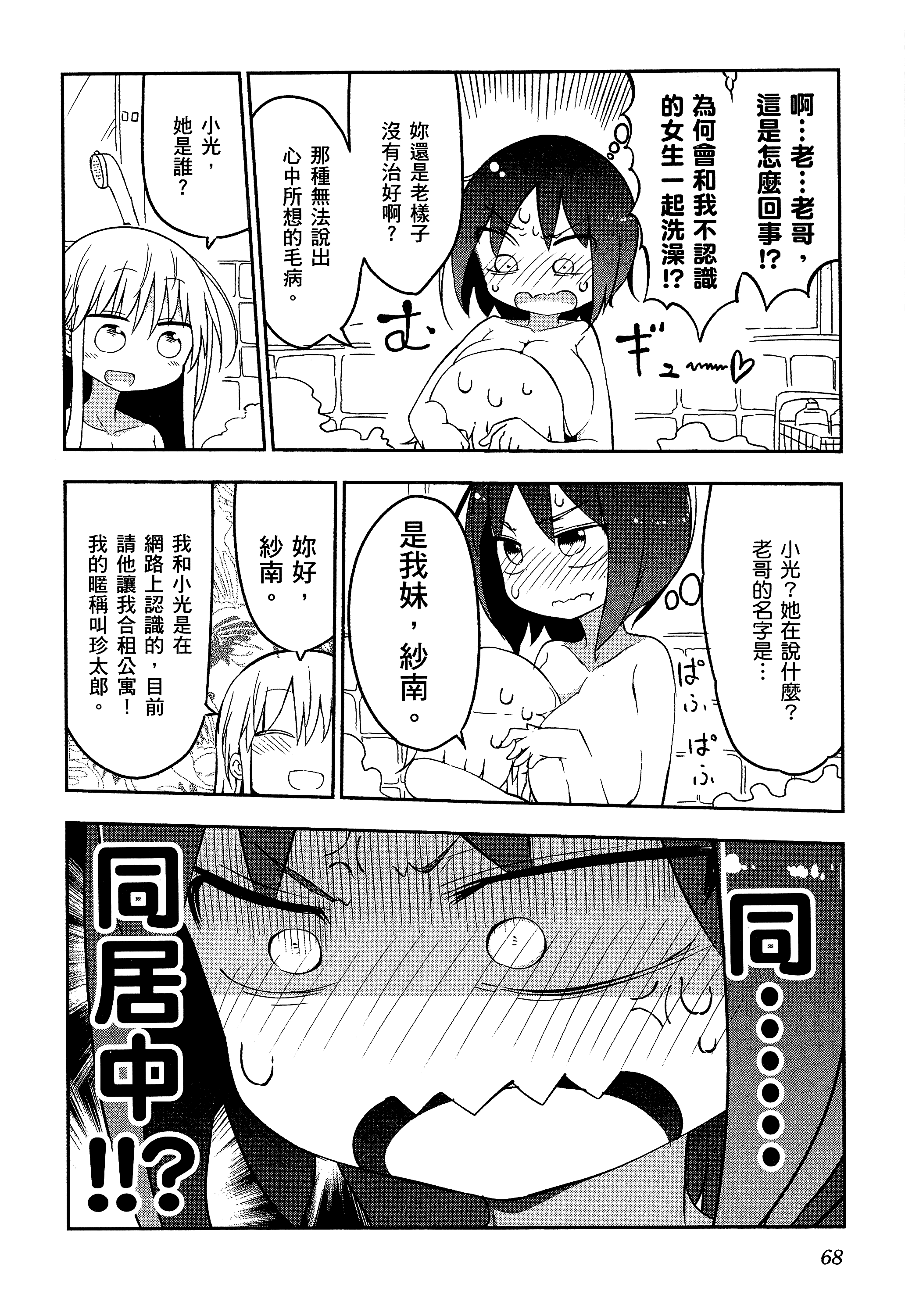 孚乚孚乚【1-140话 123-140是生肉】【チチチチ／Chichichichi／乳乳乳乳】-1