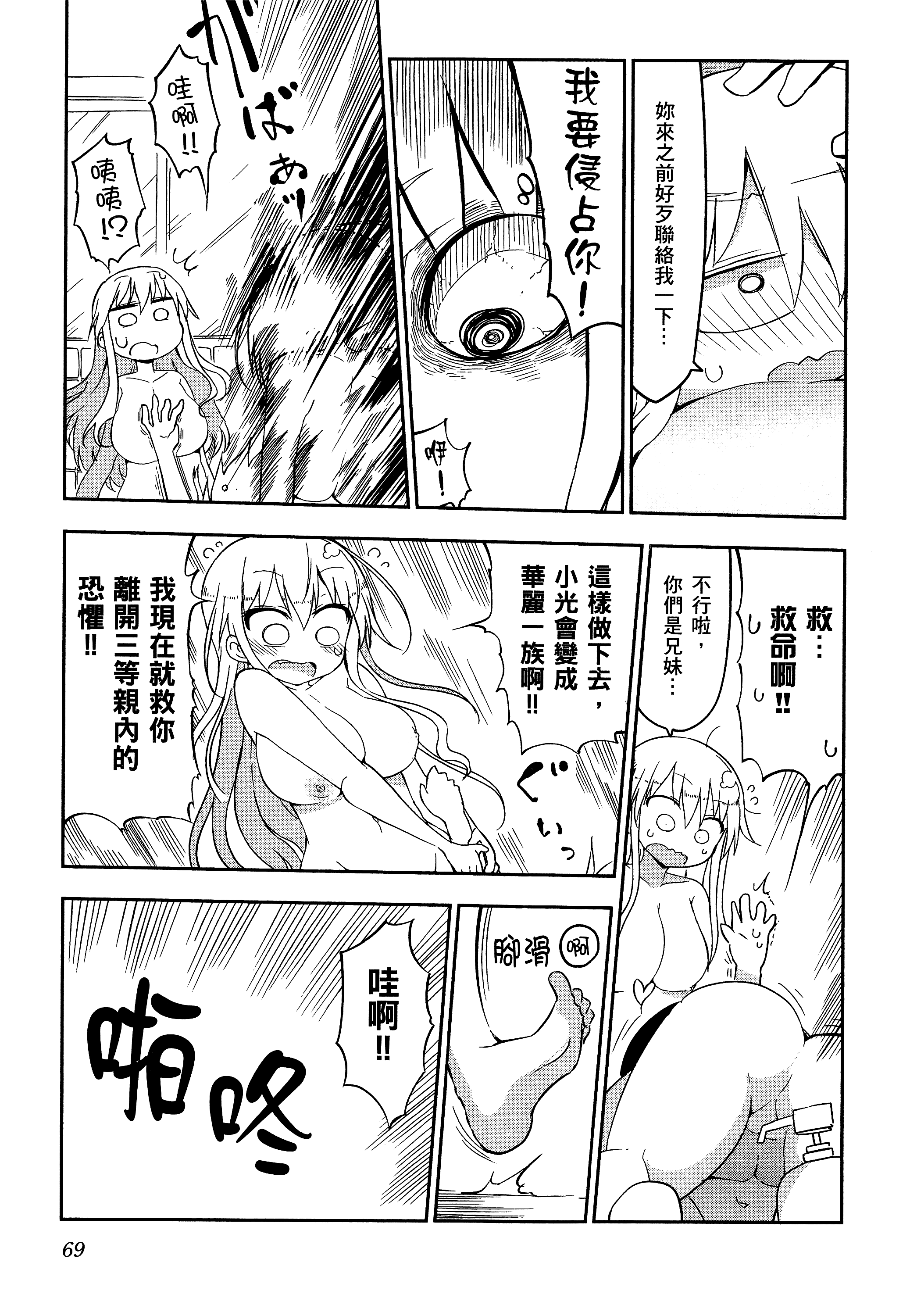 孚乚孚乚【1-140话 123-140是生肉】【チチチチ／Chichichichi／乳乳乳乳】-1