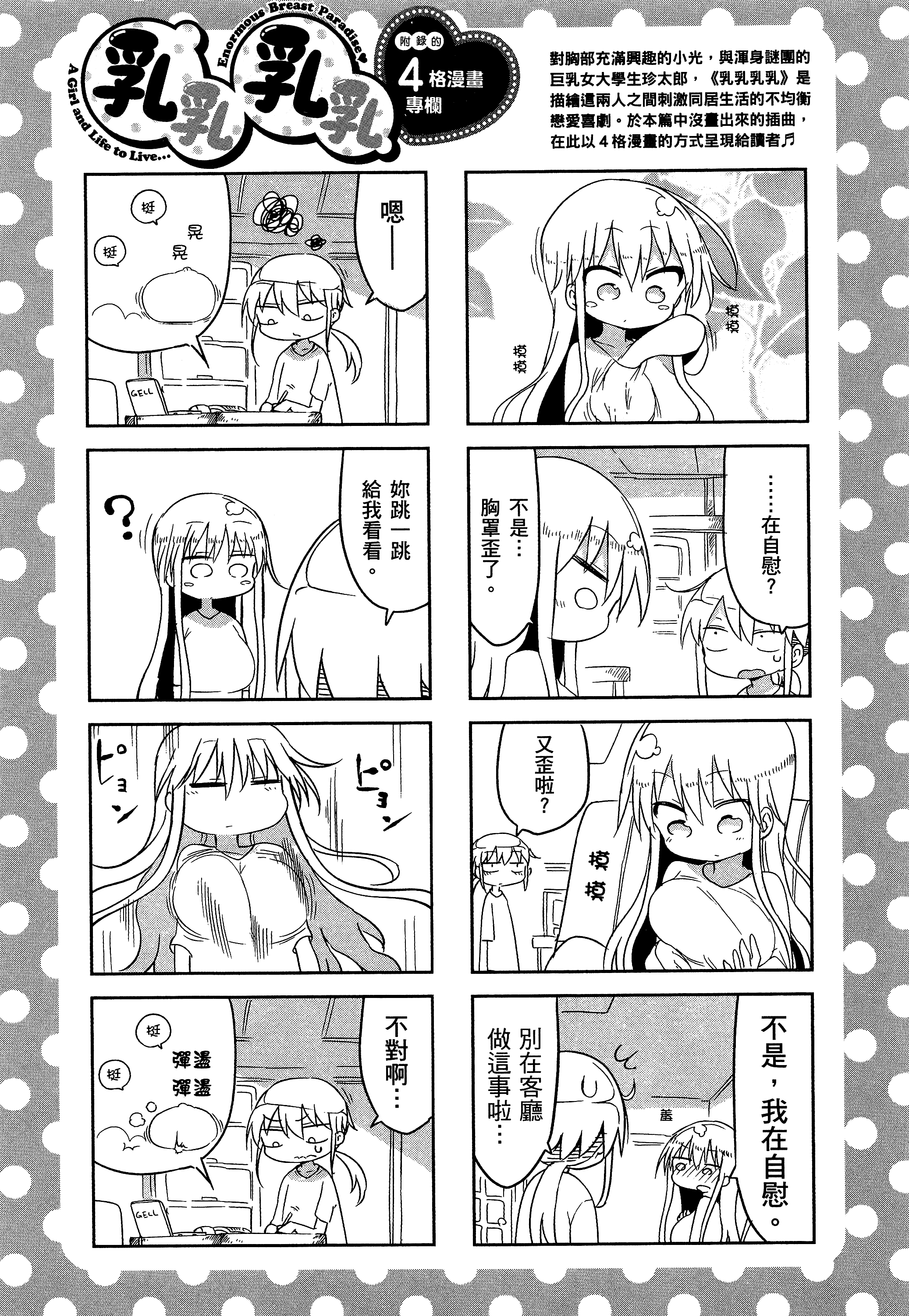 孚乚孚乚【1-140话 123-140是生肉】【チチチチ／Chichichichi／乳乳乳乳】-1