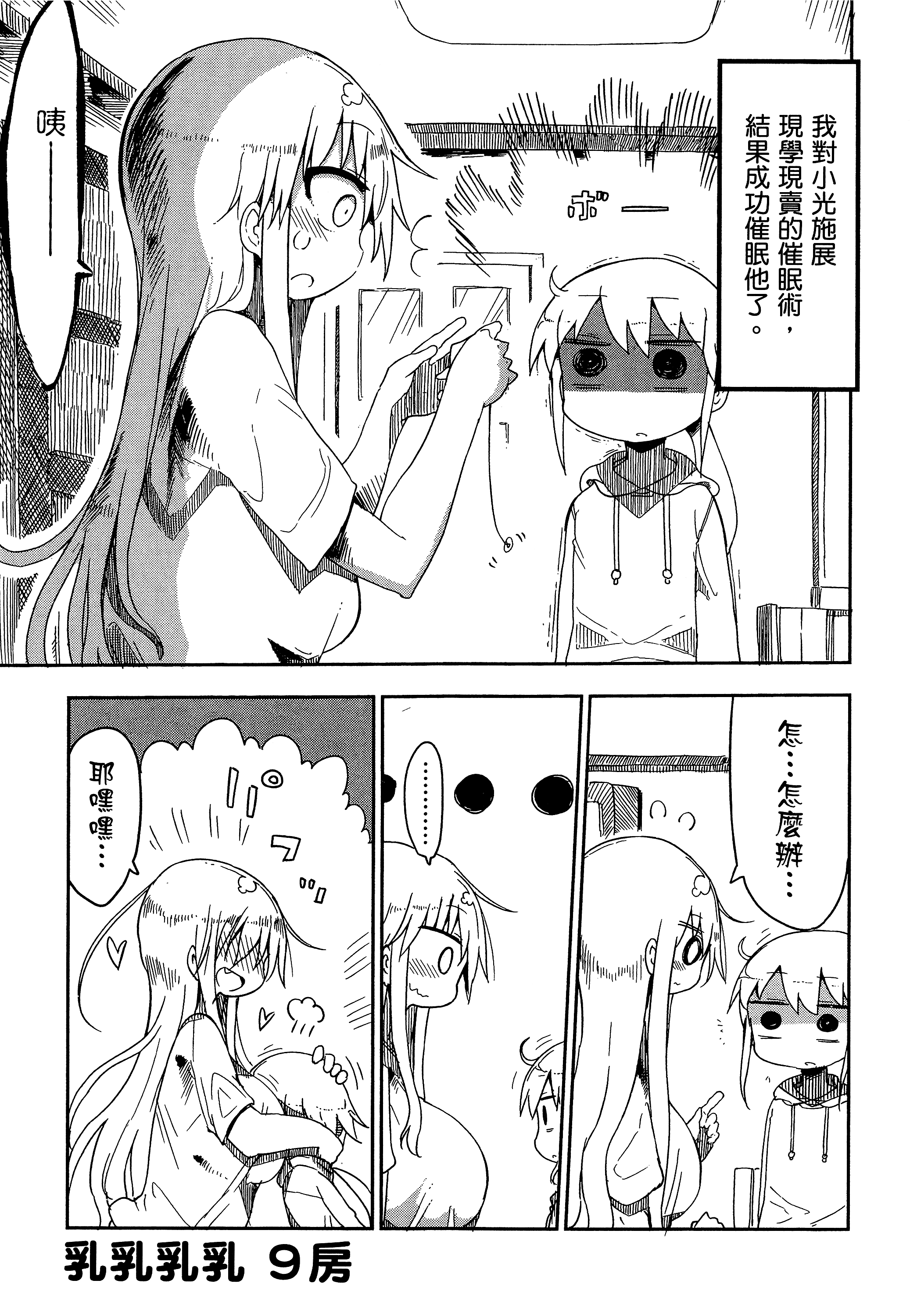 孚乚孚乚【1-140话 123-140是生肉】【チチチチ／Chichichichi／乳乳乳乳】-1