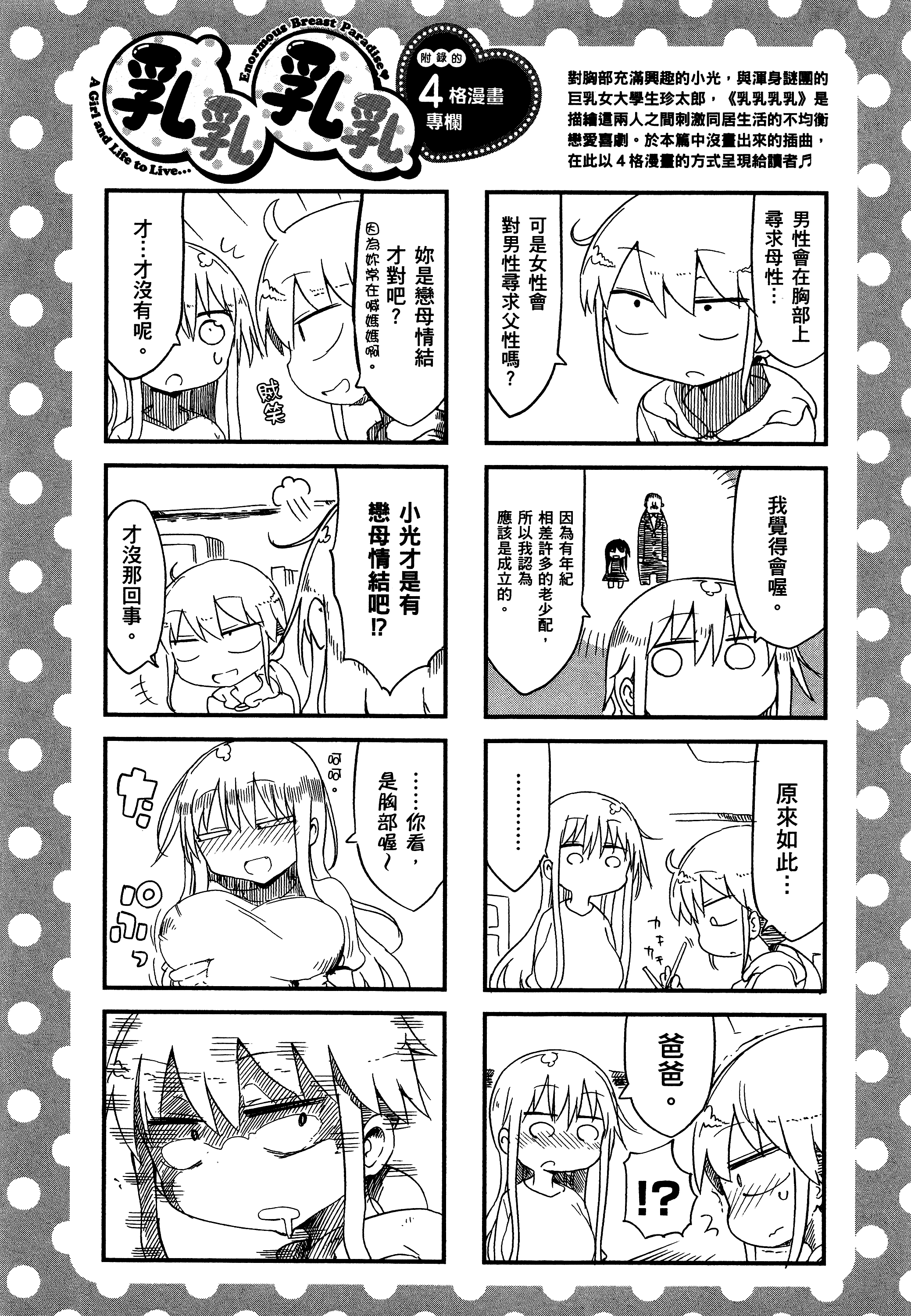 孚乚孚乚【1-140话 123-140是生肉】【チチチチ／Chichichichi／乳乳乳乳】-1