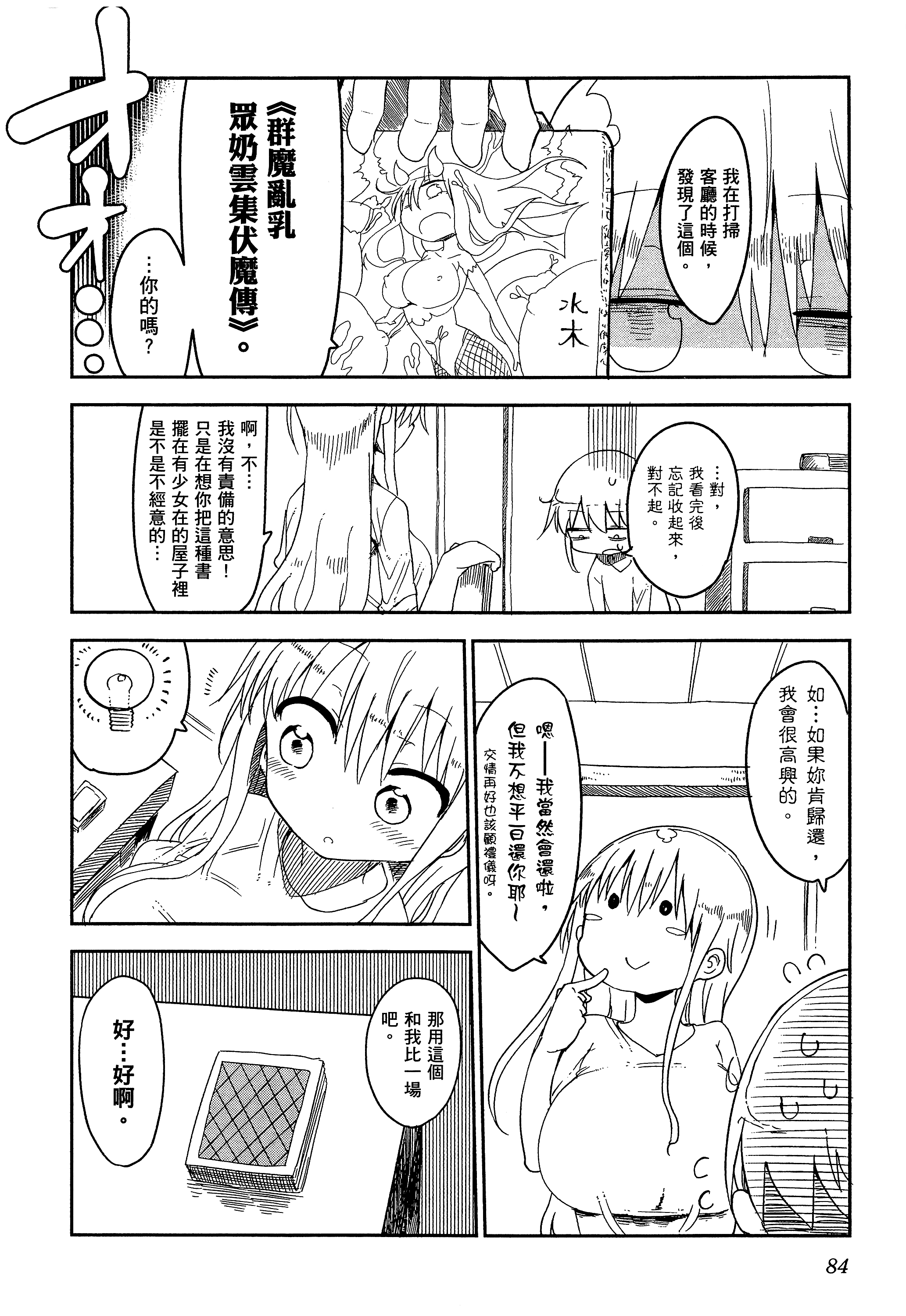 孚乚孚乚【1-140话 123-140是生肉】【チチチチ／Chichichichi／乳乳乳乳】-1