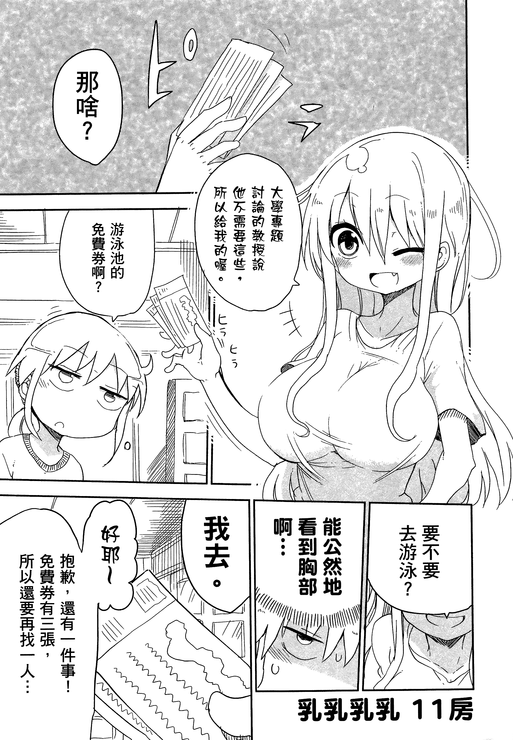 孚乚孚乚【1-140话 123-140是生肉】【チチチチ／Chichichichi／乳乳乳乳】-1