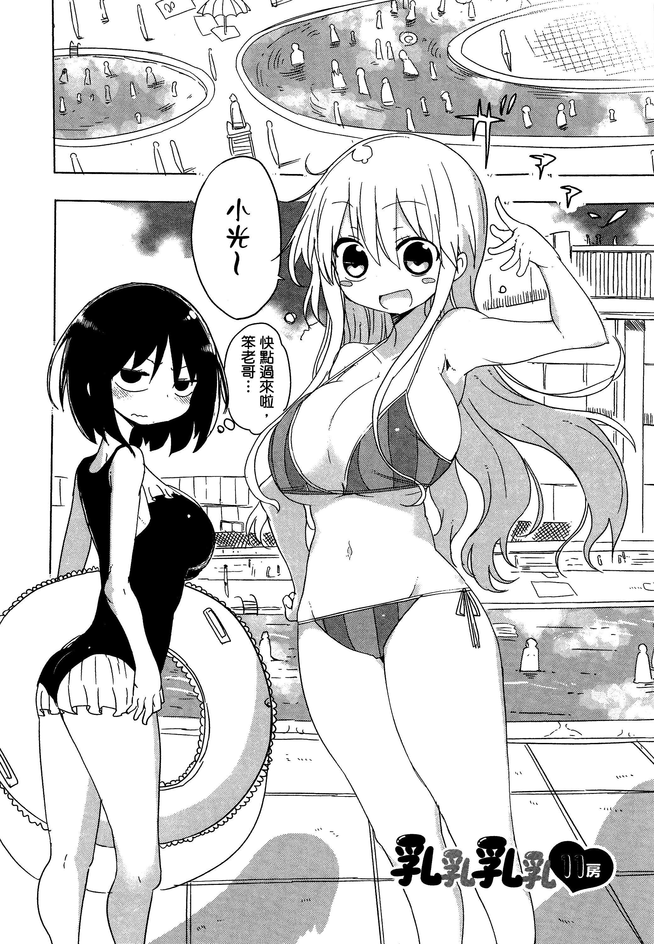 孚乚孚乚【1-140话 123-140是生肉】【チチチチ／Chichichichi／乳乳乳乳】-1