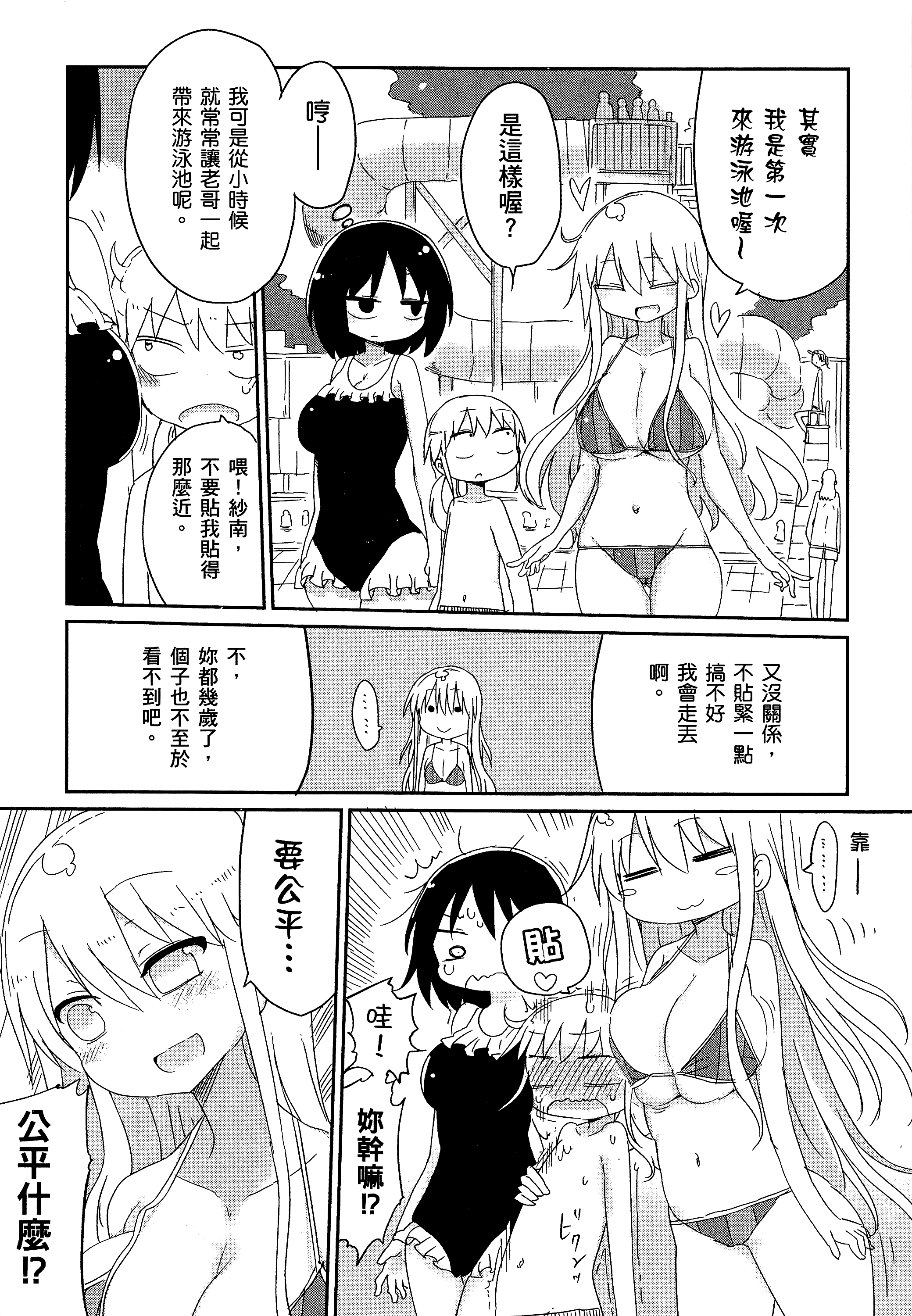 孚乚孚乚【1-140话 123-140是生肉】【チチチチ／Chichichichi／乳乳乳乳】-1