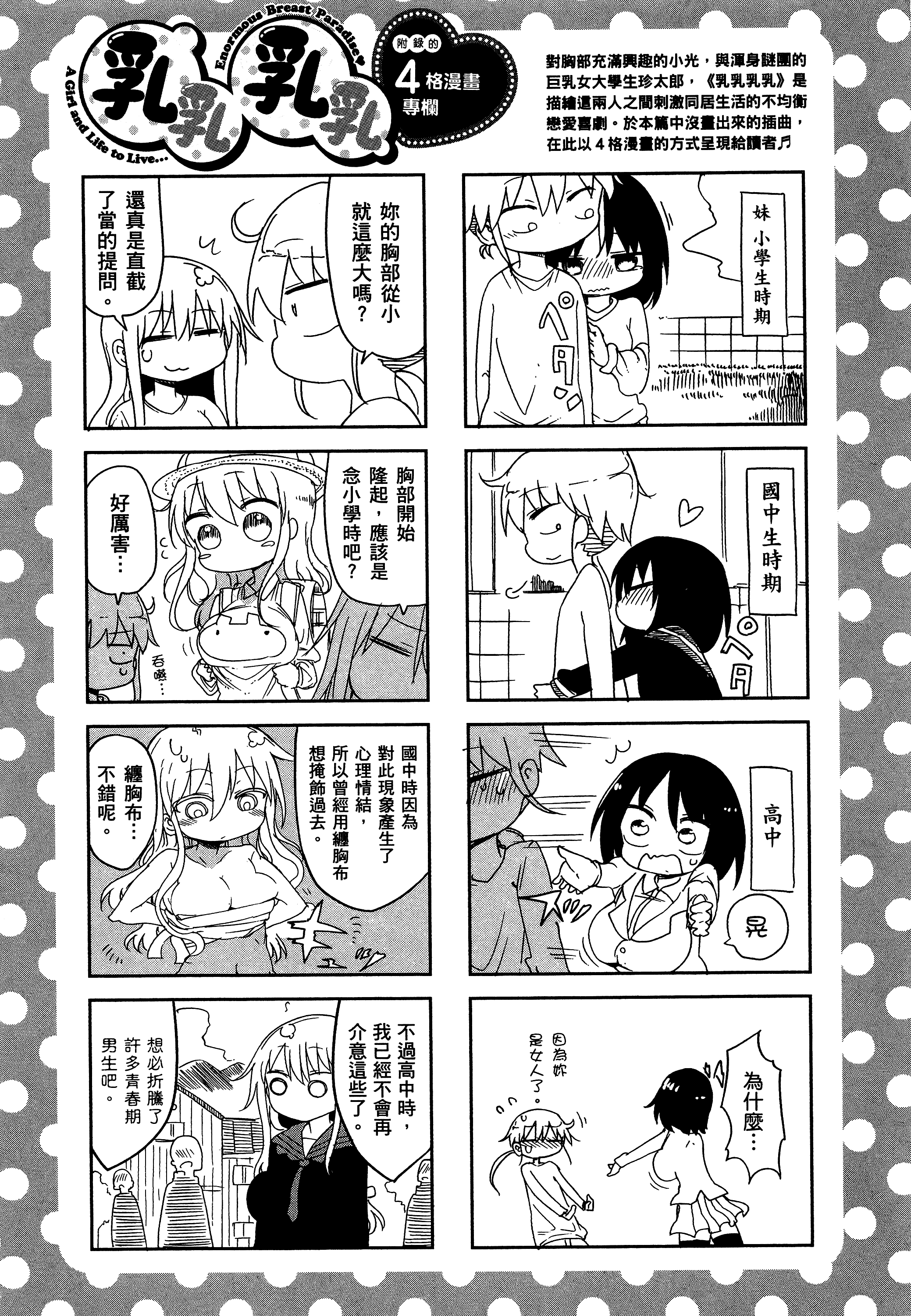 孚乚孚乚【1-140话 123-140是生肉】【チチチチ／Chichichichi／乳乳乳乳】-1