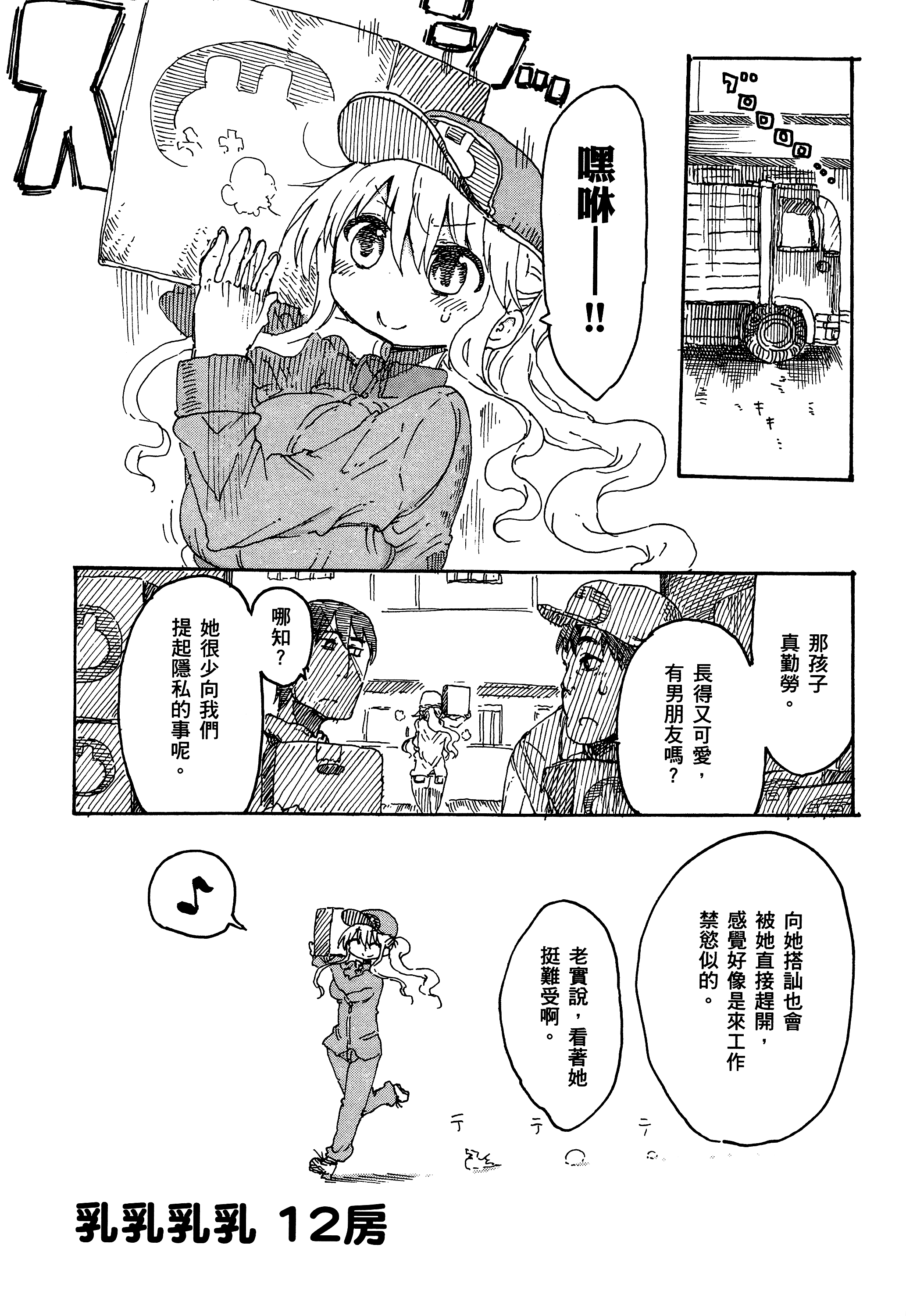 孚乚孚乚【1-140话 123-140是生肉】【チチチチ／Chichichichi／乳乳乳乳】-1