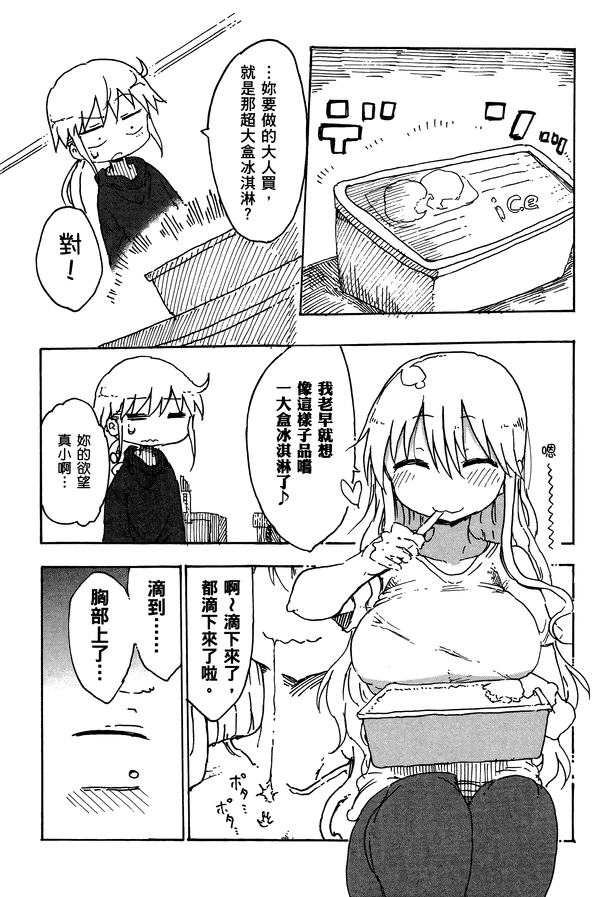 孚乚孚乚【1-140话 123-140是生肉】【チチチチ／Chichichichi／乳乳乳乳】-1