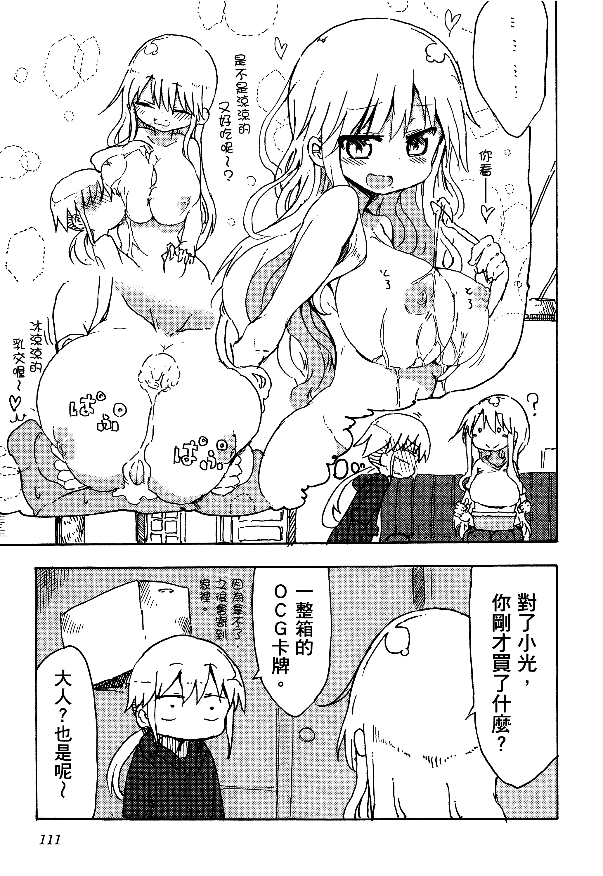 孚乚孚乚【1-140话 123-140是生肉】【チチチチ／Chichichichi／乳乳乳乳】-1