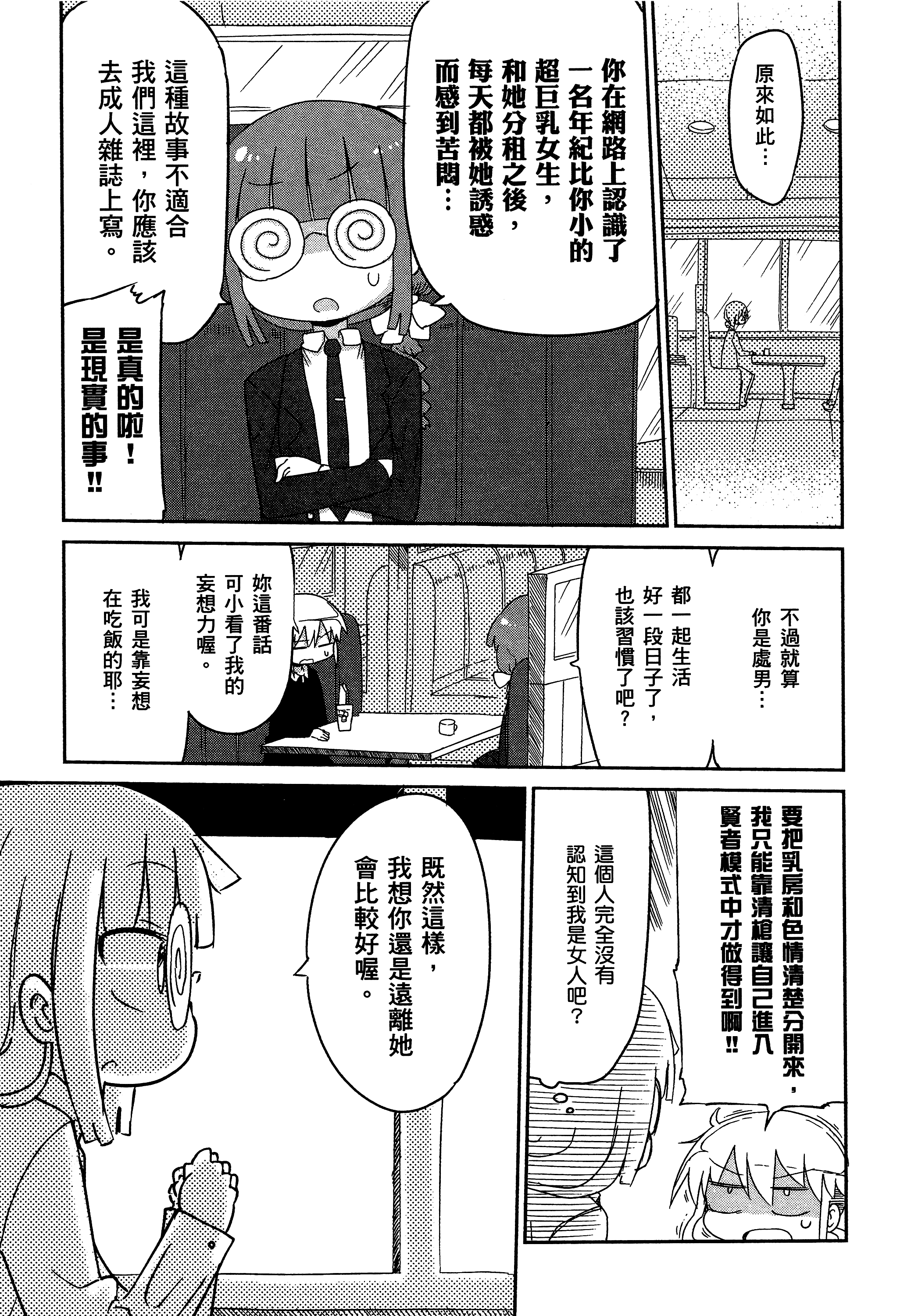 孚乚孚乚【1-140话 123-140是生肉】【チチチチ／Chichichichi／乳乳乳乳】-1