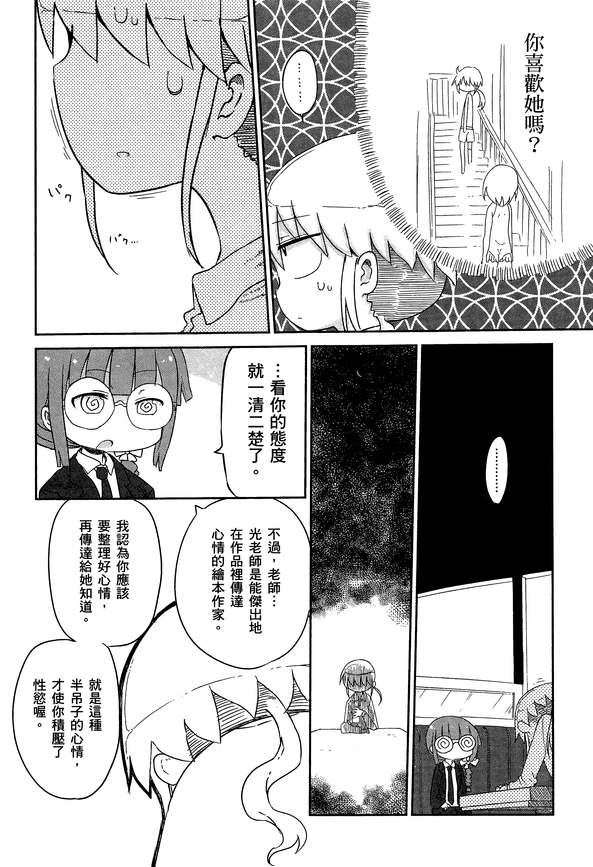 孚乚孚乚【1-140话 123-140是生肉】【チチチチ／Chichichichi／乳乳乳乳】-1