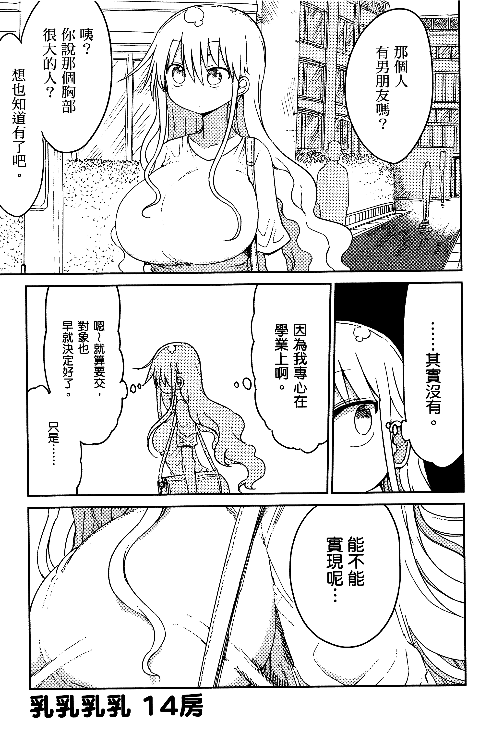 孚乚孚乚【1-140话 123-140是生肉】【チチチチ／Chichichichi／乳乳乳乳】-1