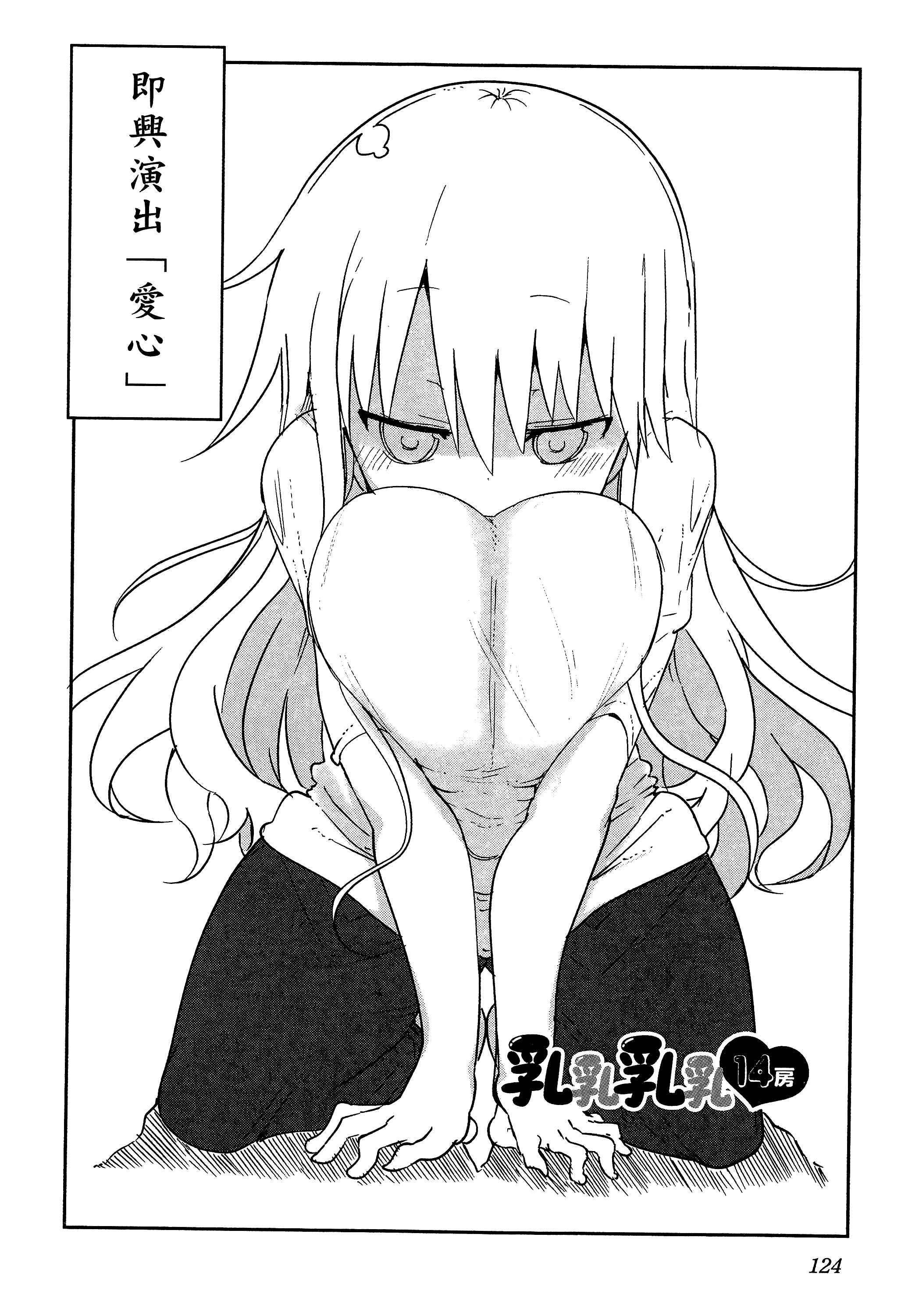 孚乚孚乚【1-140话 123-140是生肉】【チチチチ／Chichichichi／乳乳乳乳】-1